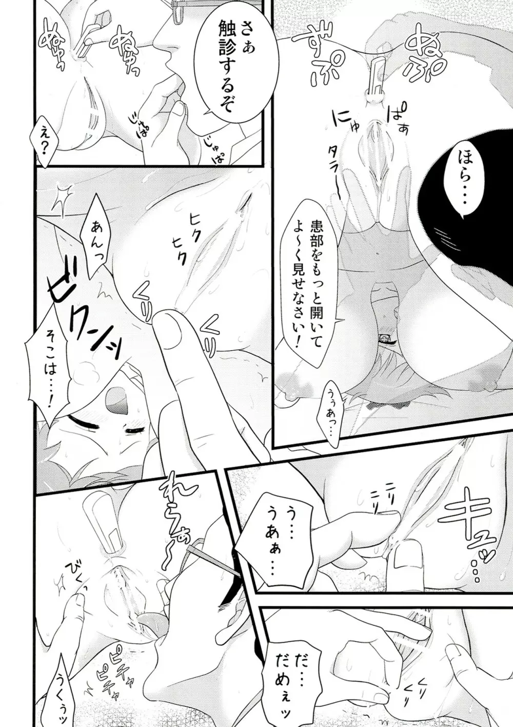 閃乱春画 - page5