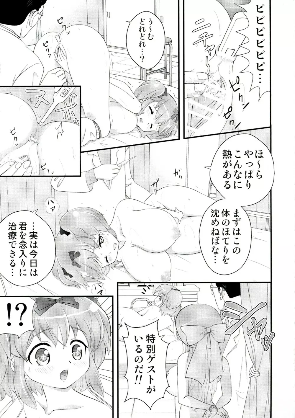 閃乱春画 - page8