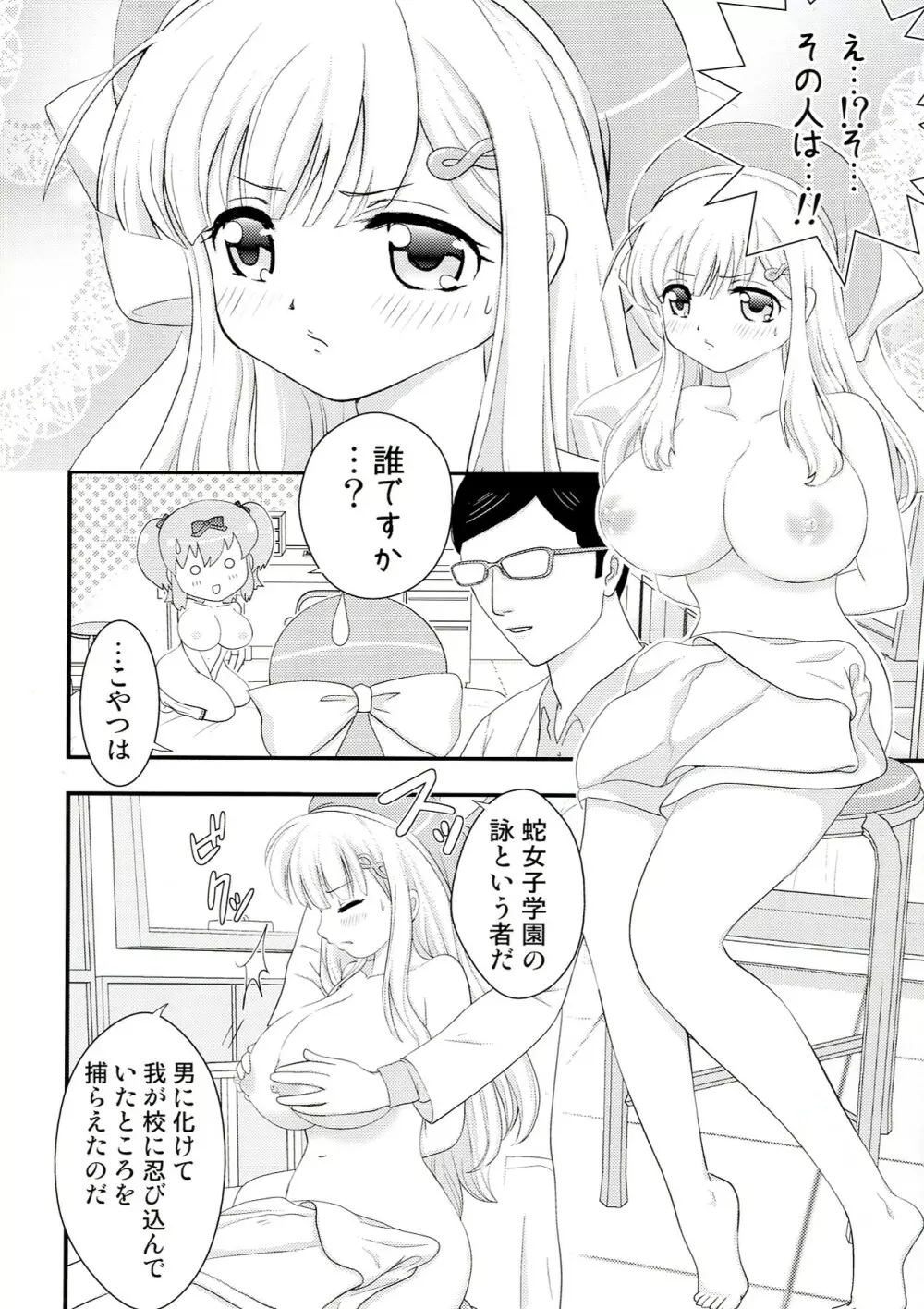 閃乱春画 - page9