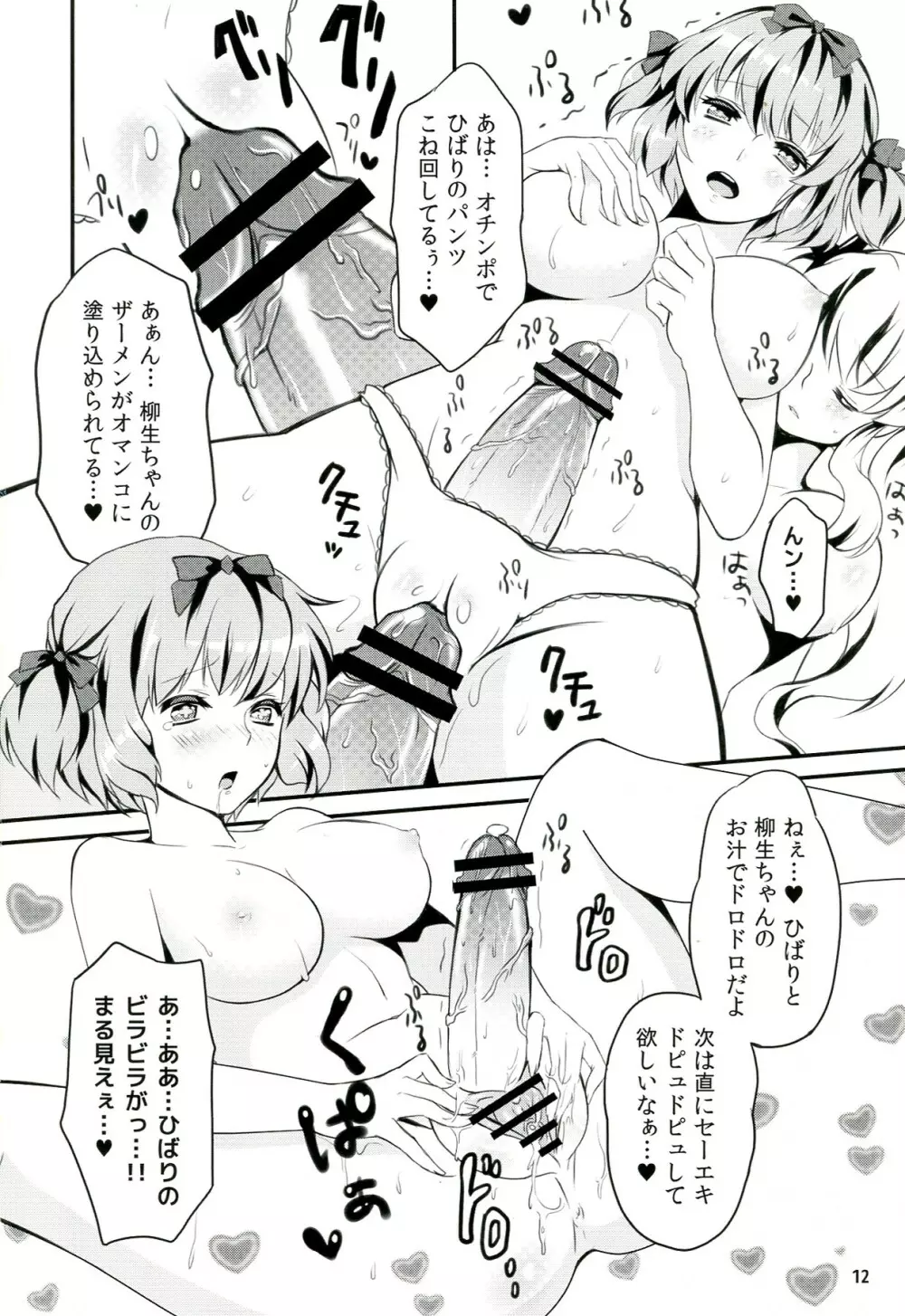 淫乱カグラ -少女達の陰茎- - page13