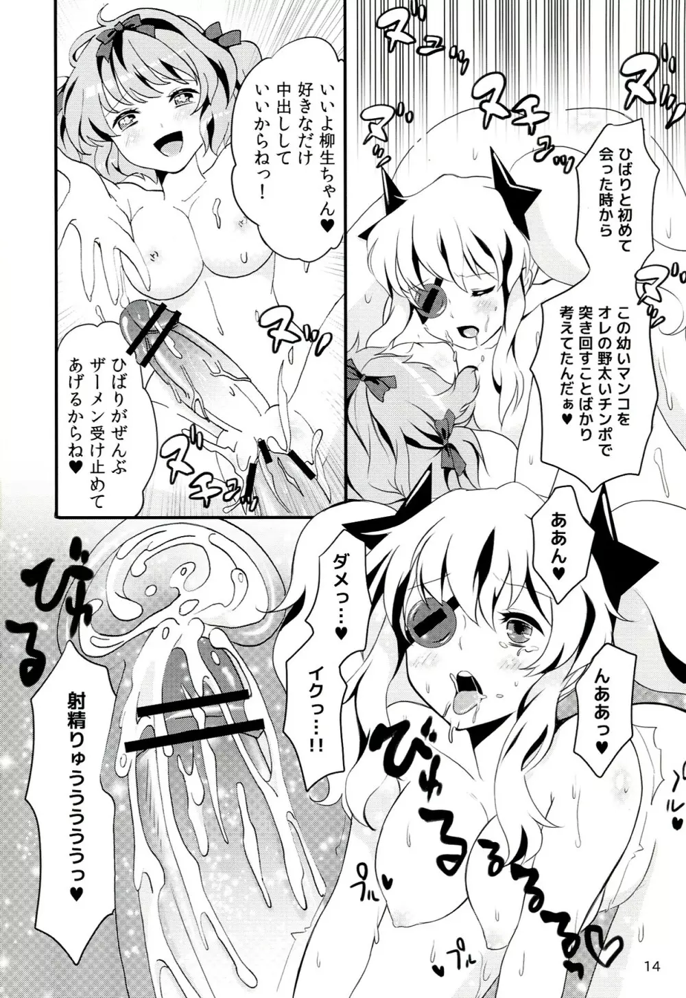 淫乱カグラ -少女達の陰茎- - page15