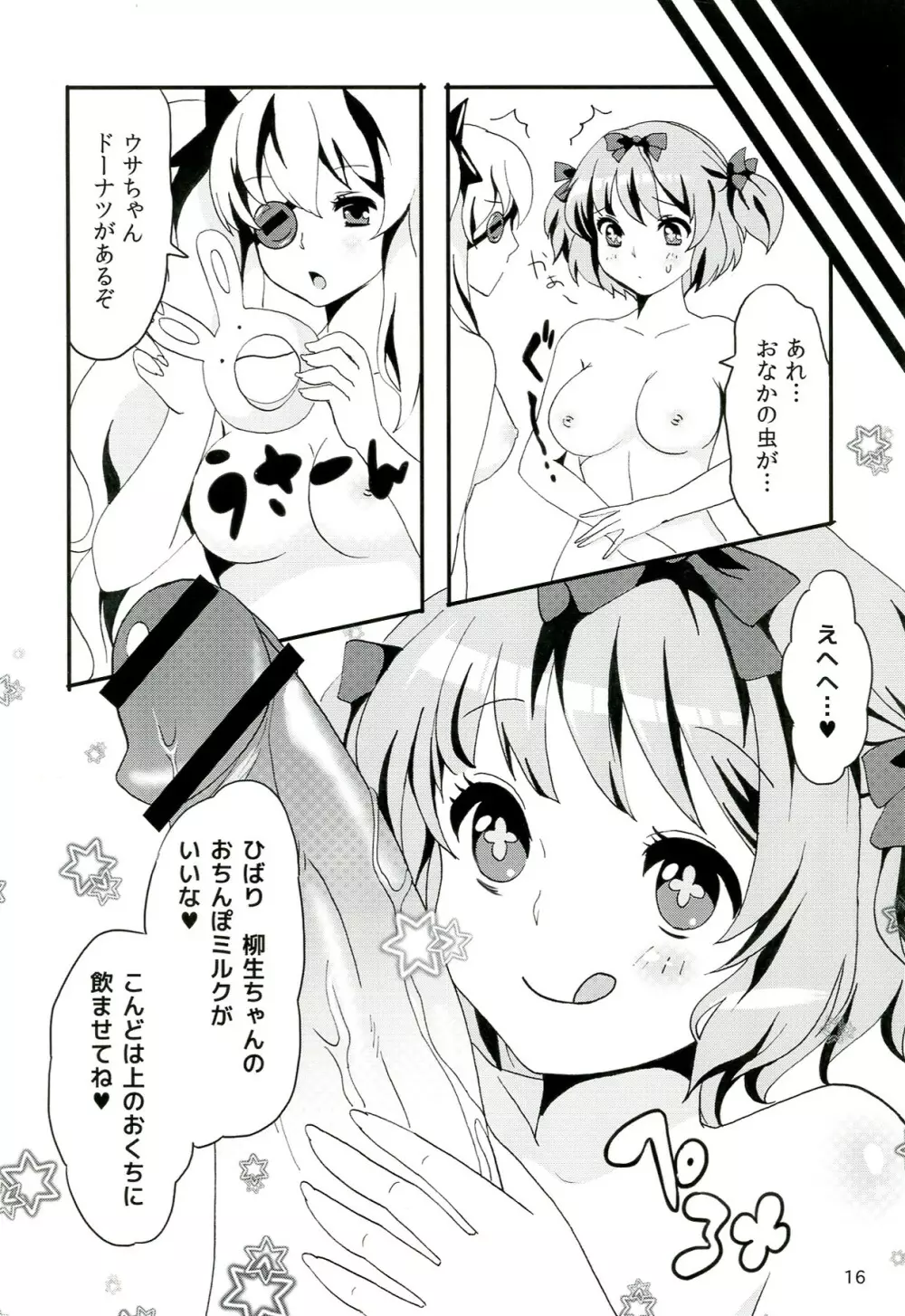 淫乱カグラ -少女達の陰茎- - page17