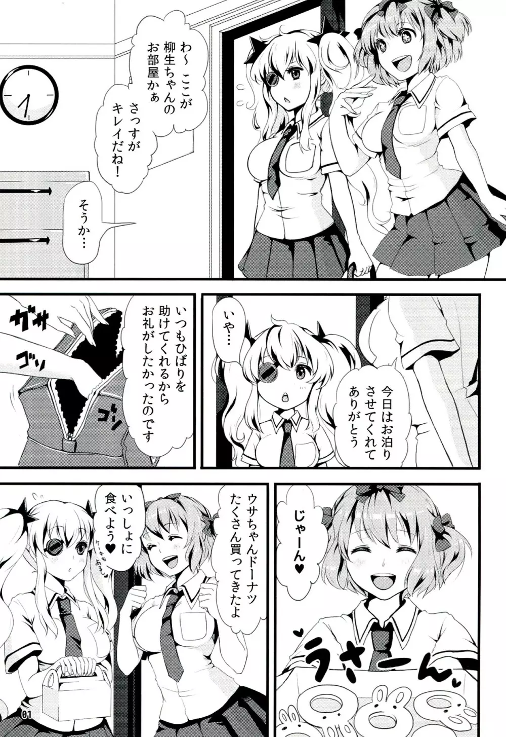 淫乱カグラ -少女達の陰茎- - page2