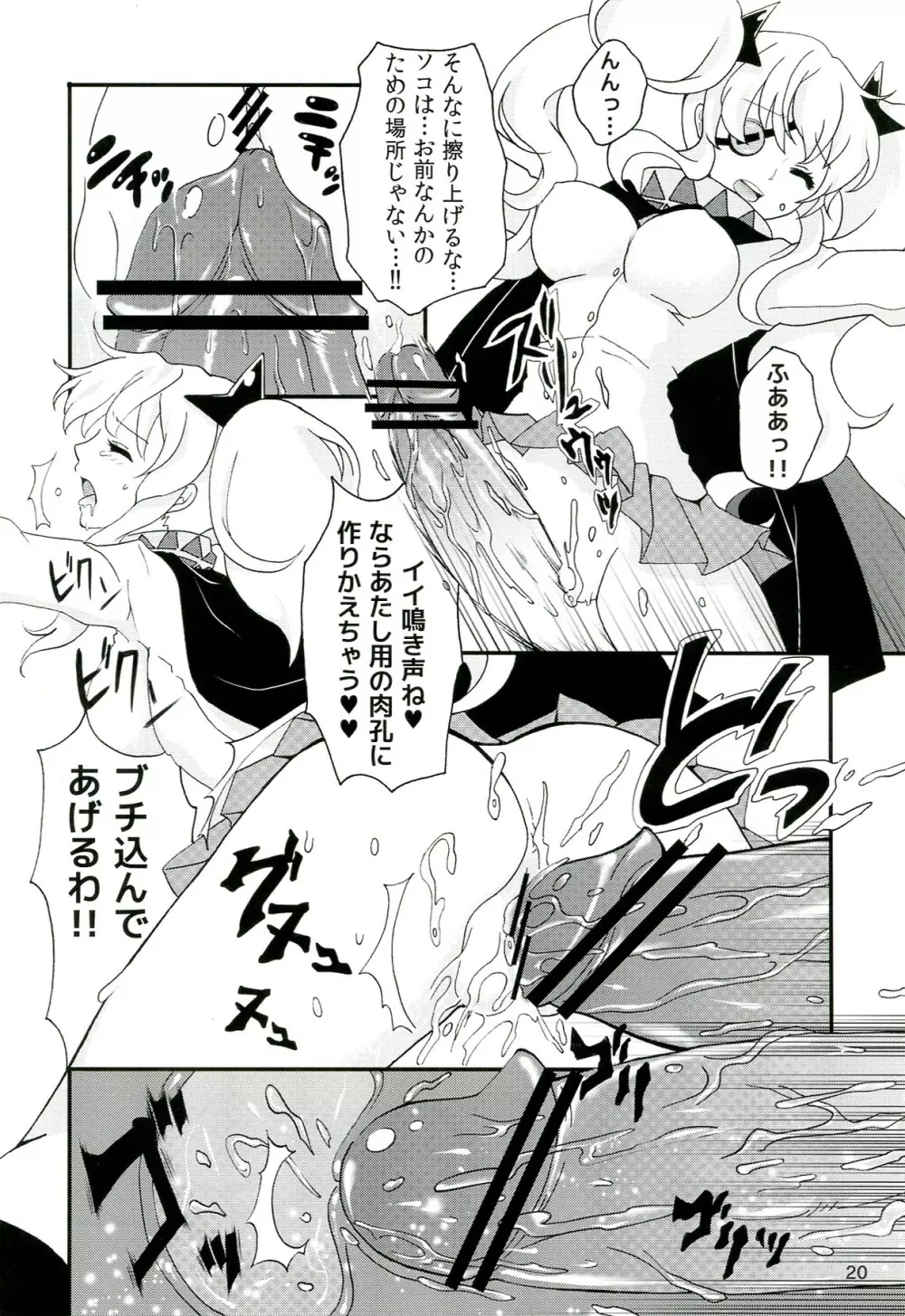 淫乱カグラ -少女達の陰茎- - page21