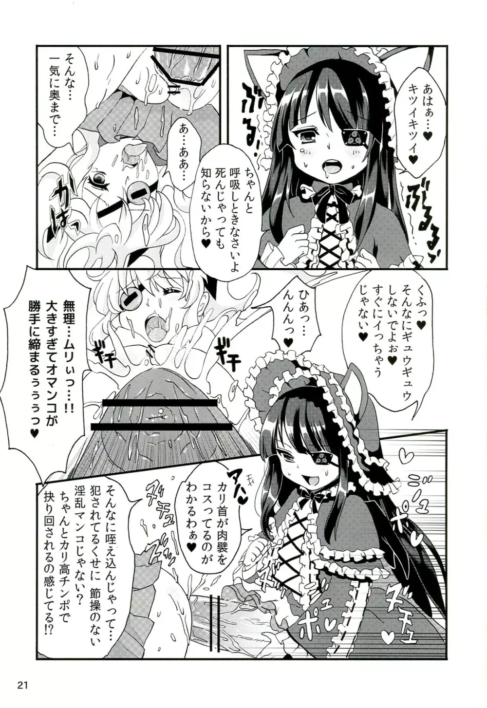 淫乱カグラ -少女達の陰茎- - page22