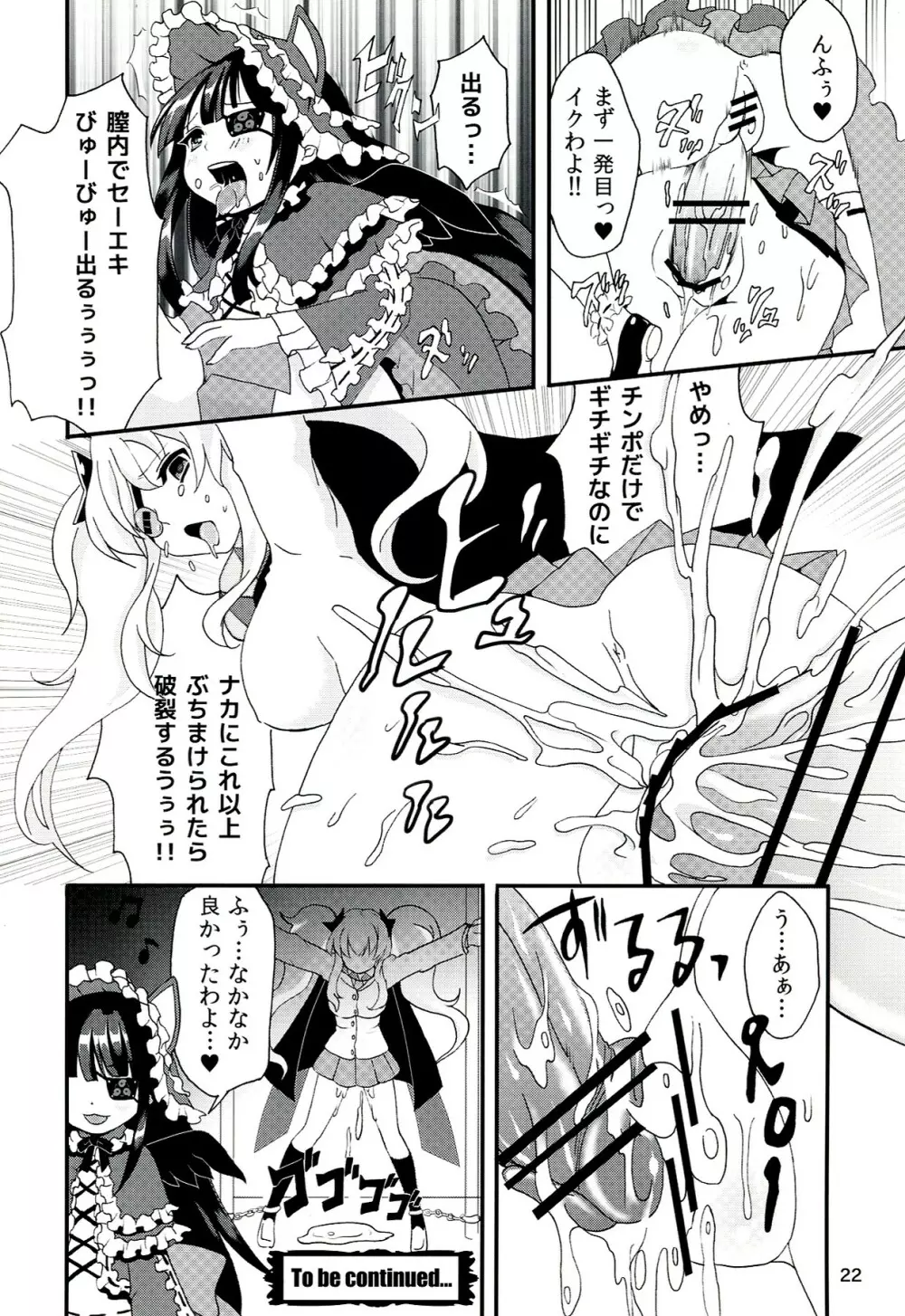 淫乱カグラ -少女達の陰茎- - page23