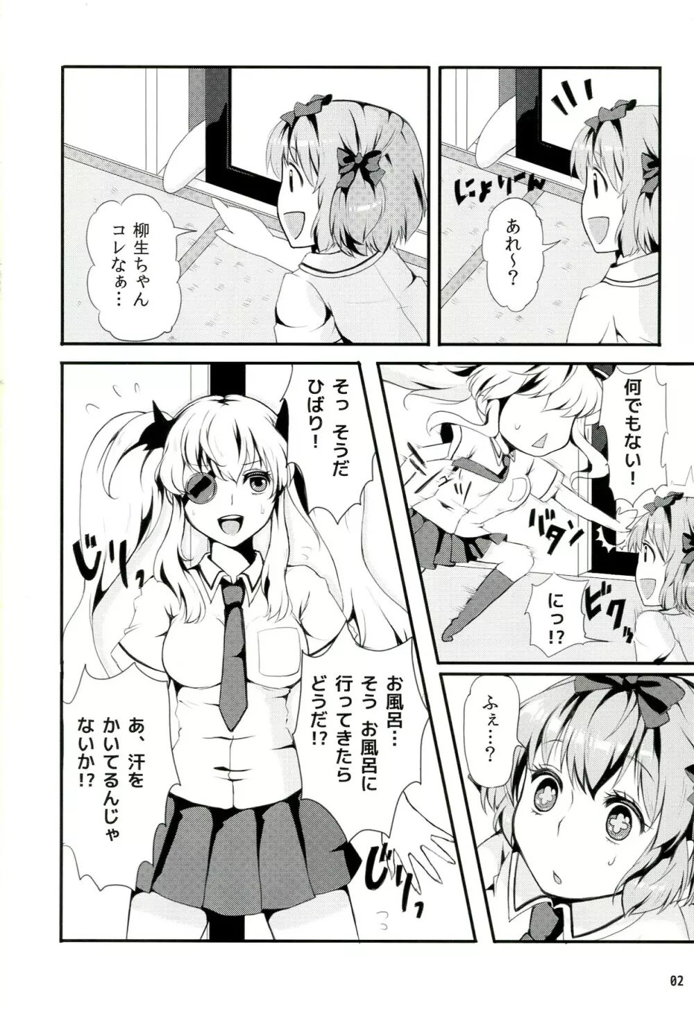 淫乱カグラ -少女達の陰茎- - page3