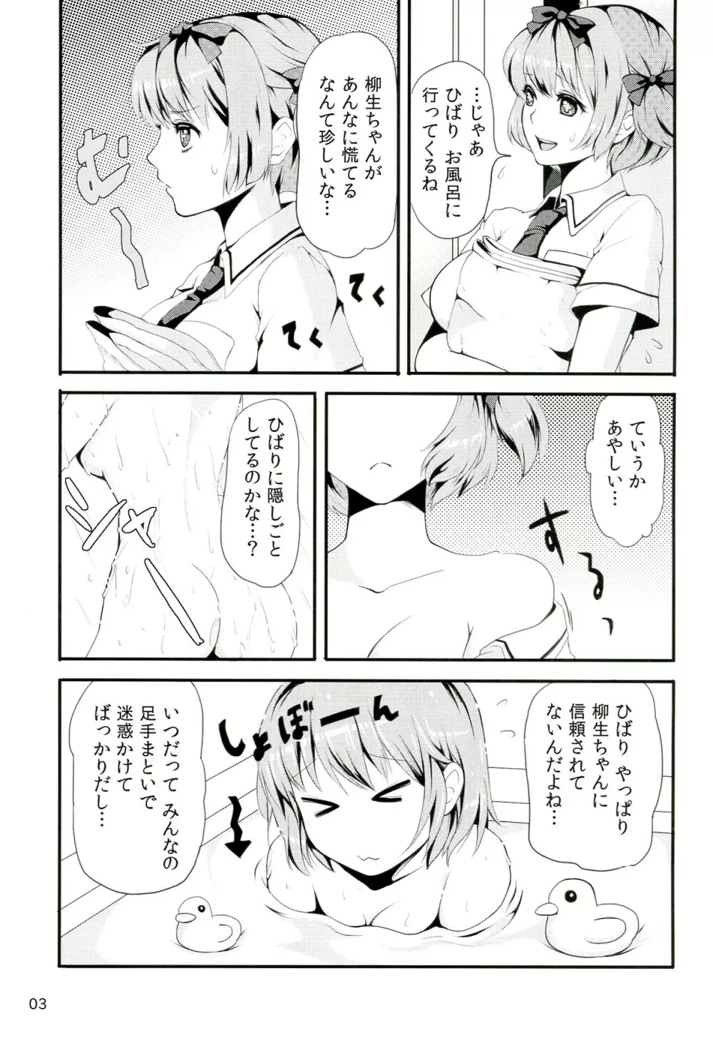 淫乱カグラ -少女達の陰茎- - page4