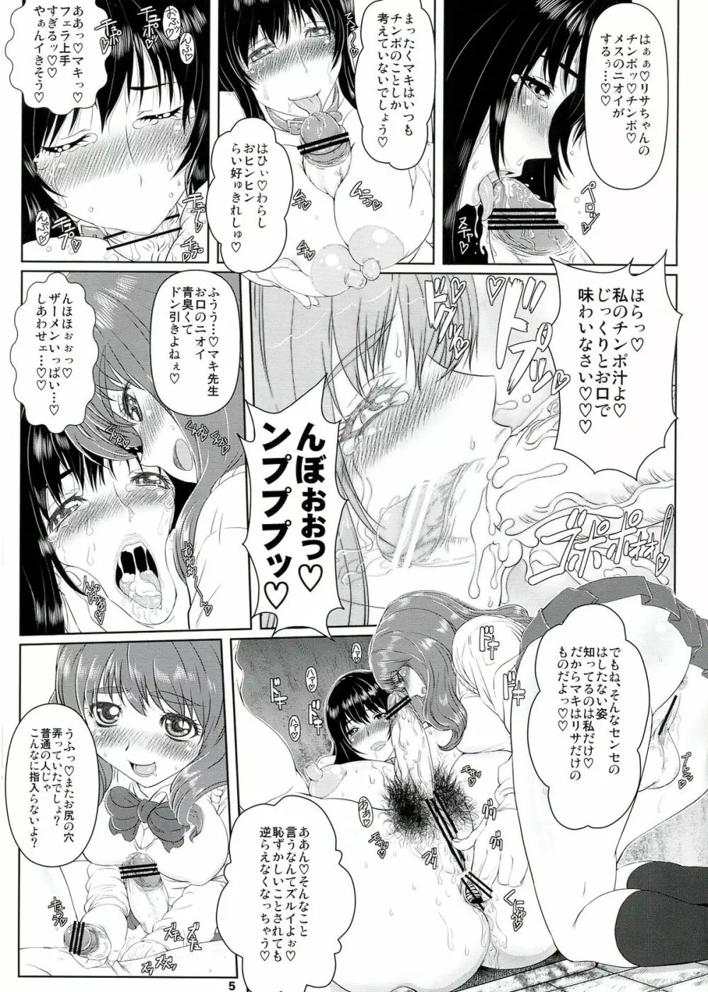 姫あわび姫松茸 その6 - page5