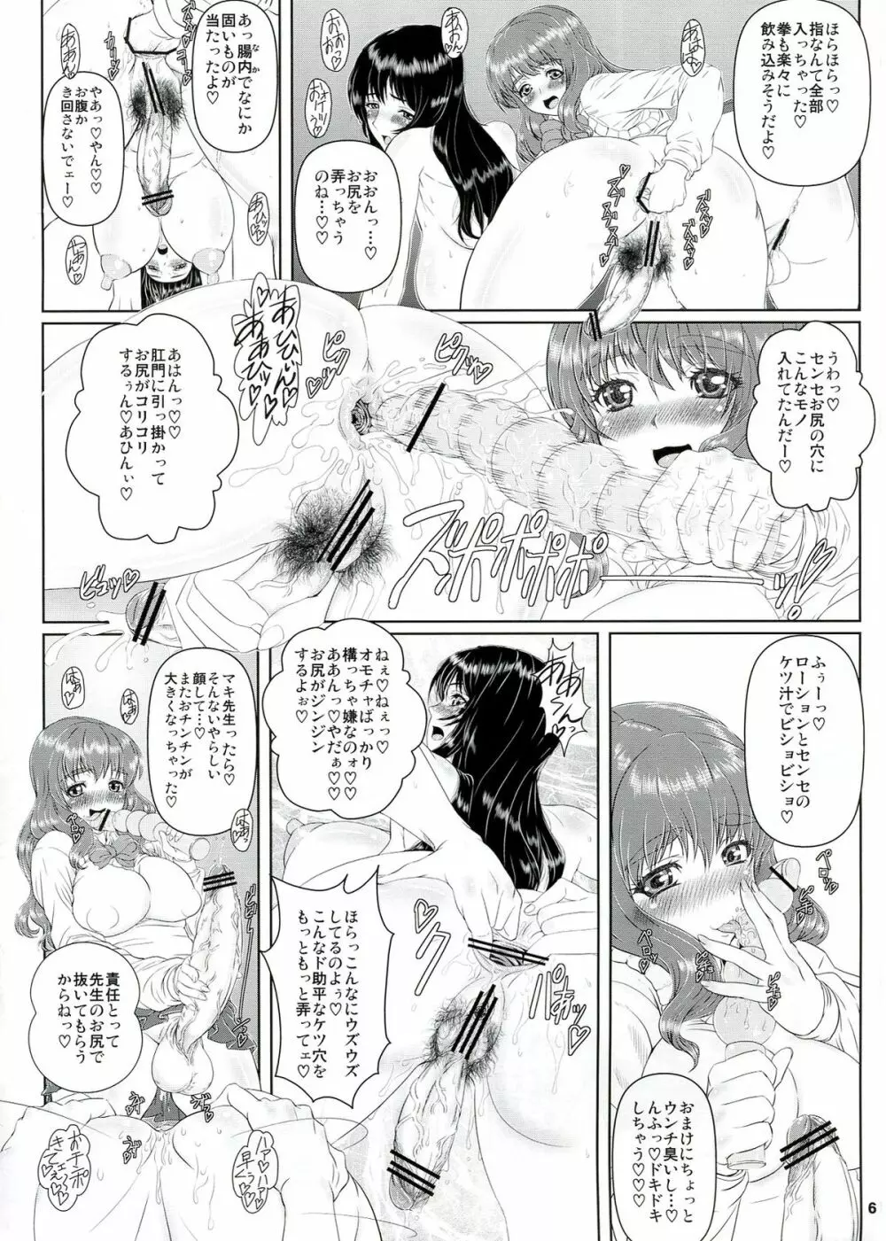 姫あわび姫松茸 その6 - page6