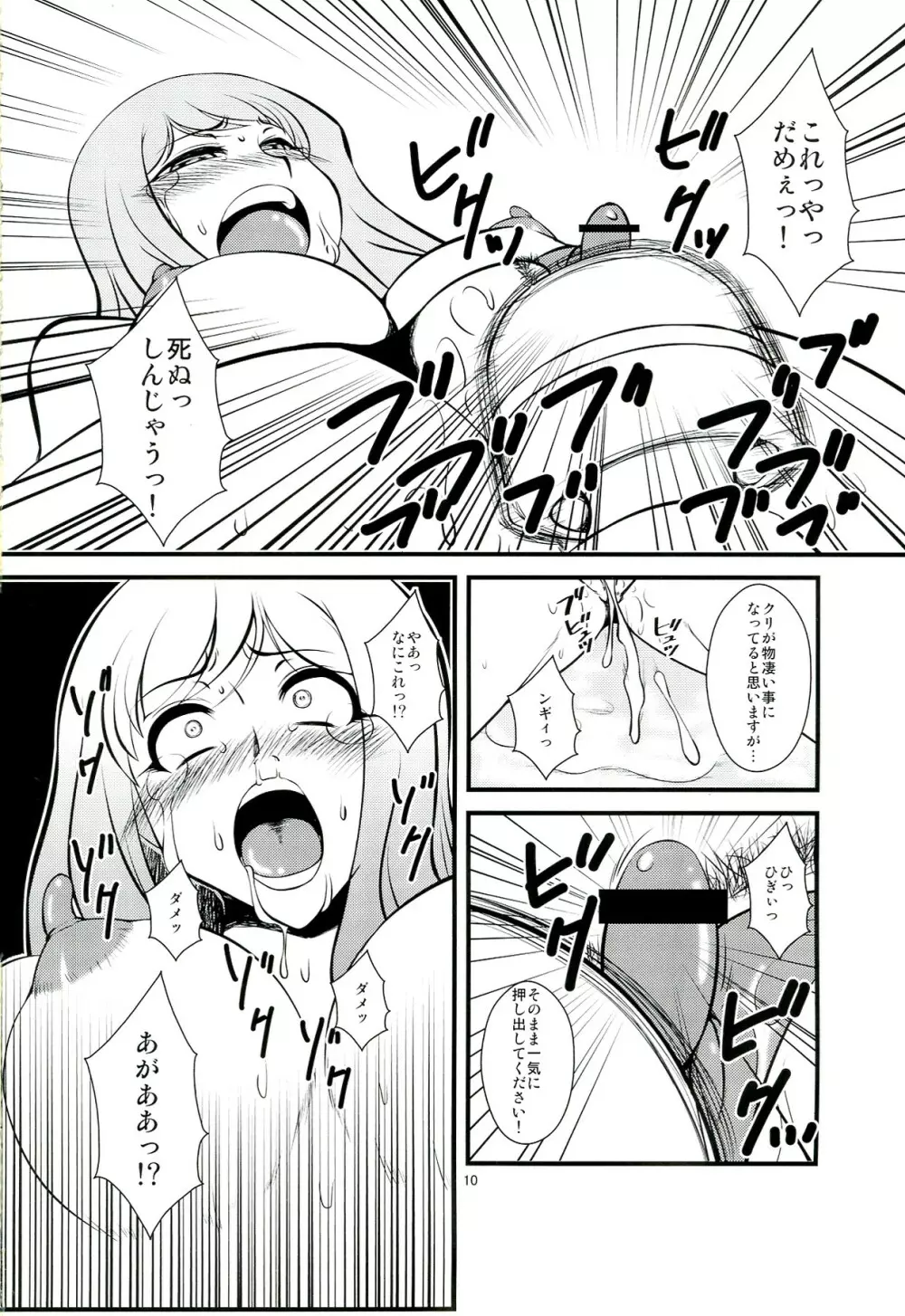 ふたなり妻 奈々子 - page10