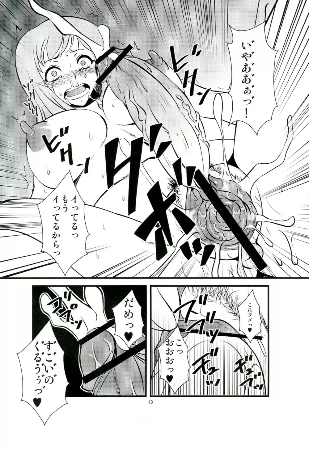 ふたなり妻 奈々子 - page13