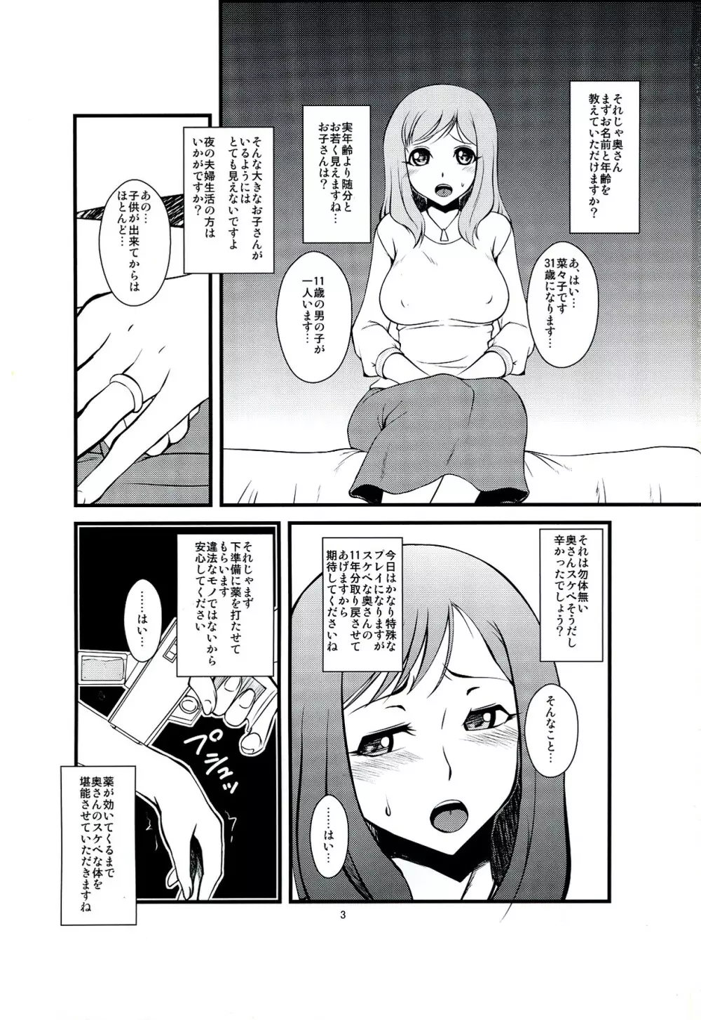 ふたなり妻 奈々子 - page3