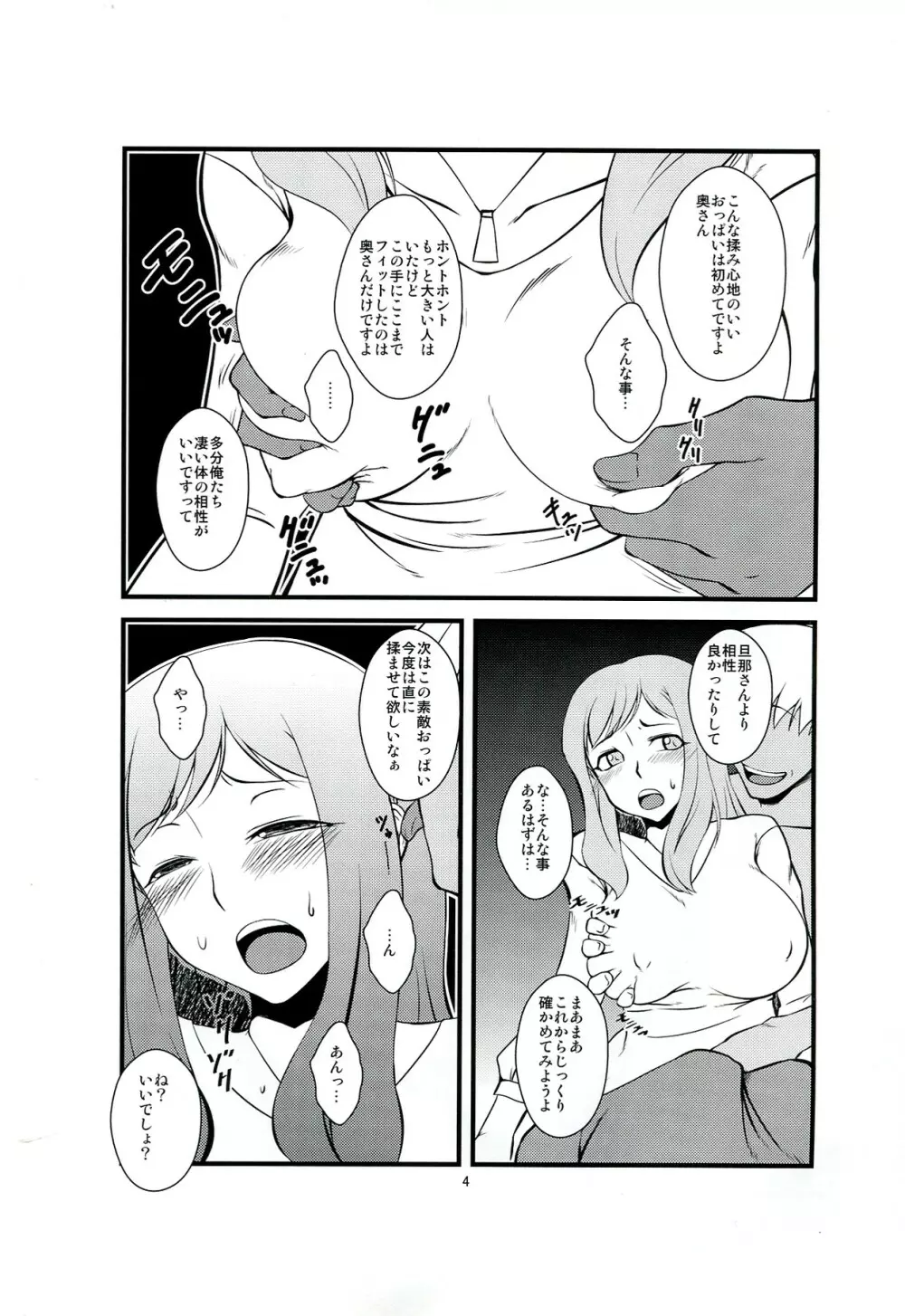 ふたなり妻 奈々子 - page4