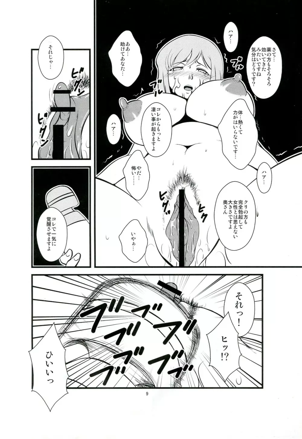 ふたなり妻 奈々子 - page9