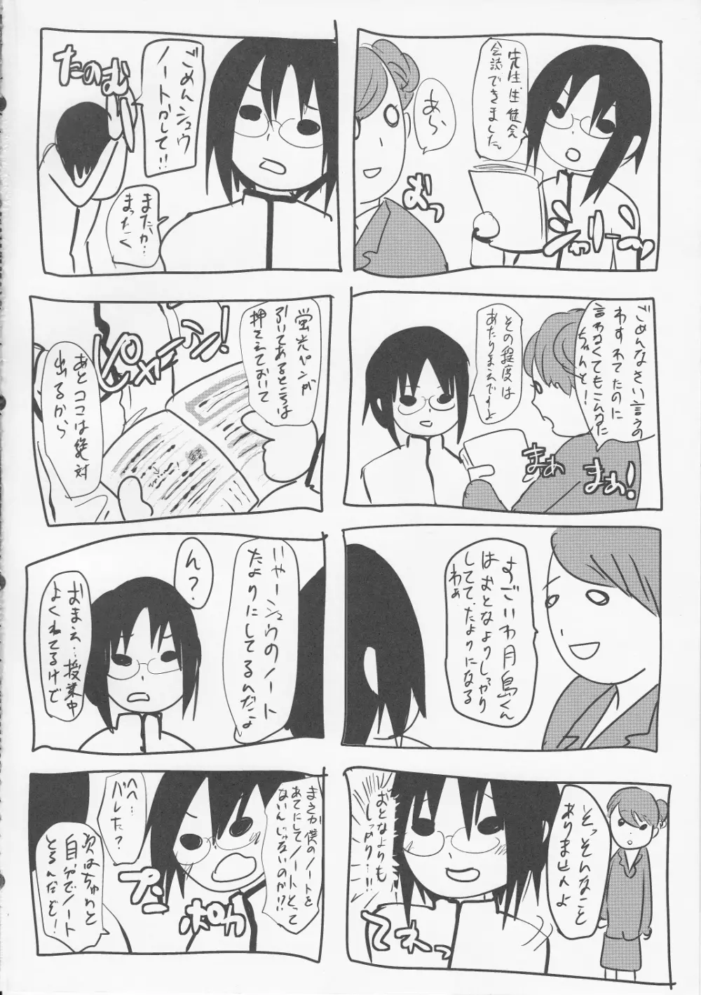 強制新婚生活 - page27