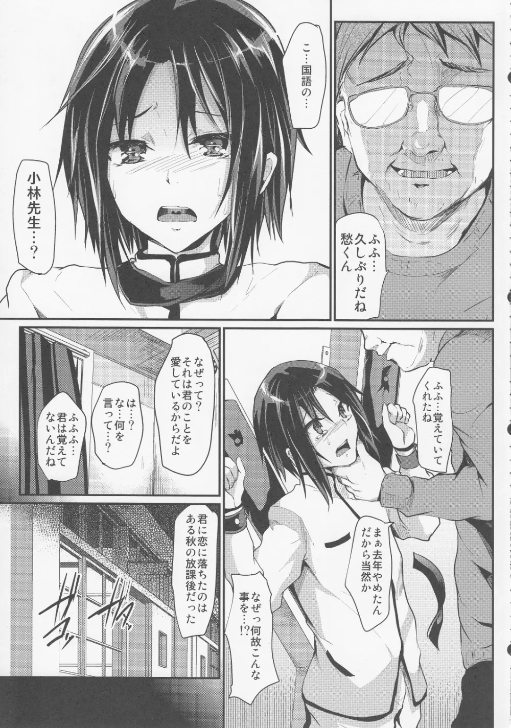 強制新婚生活 - page6