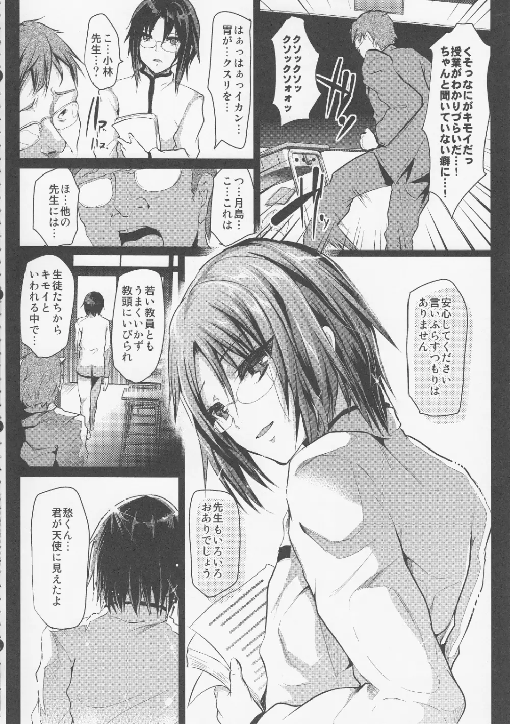 強制新婚生活 - page7