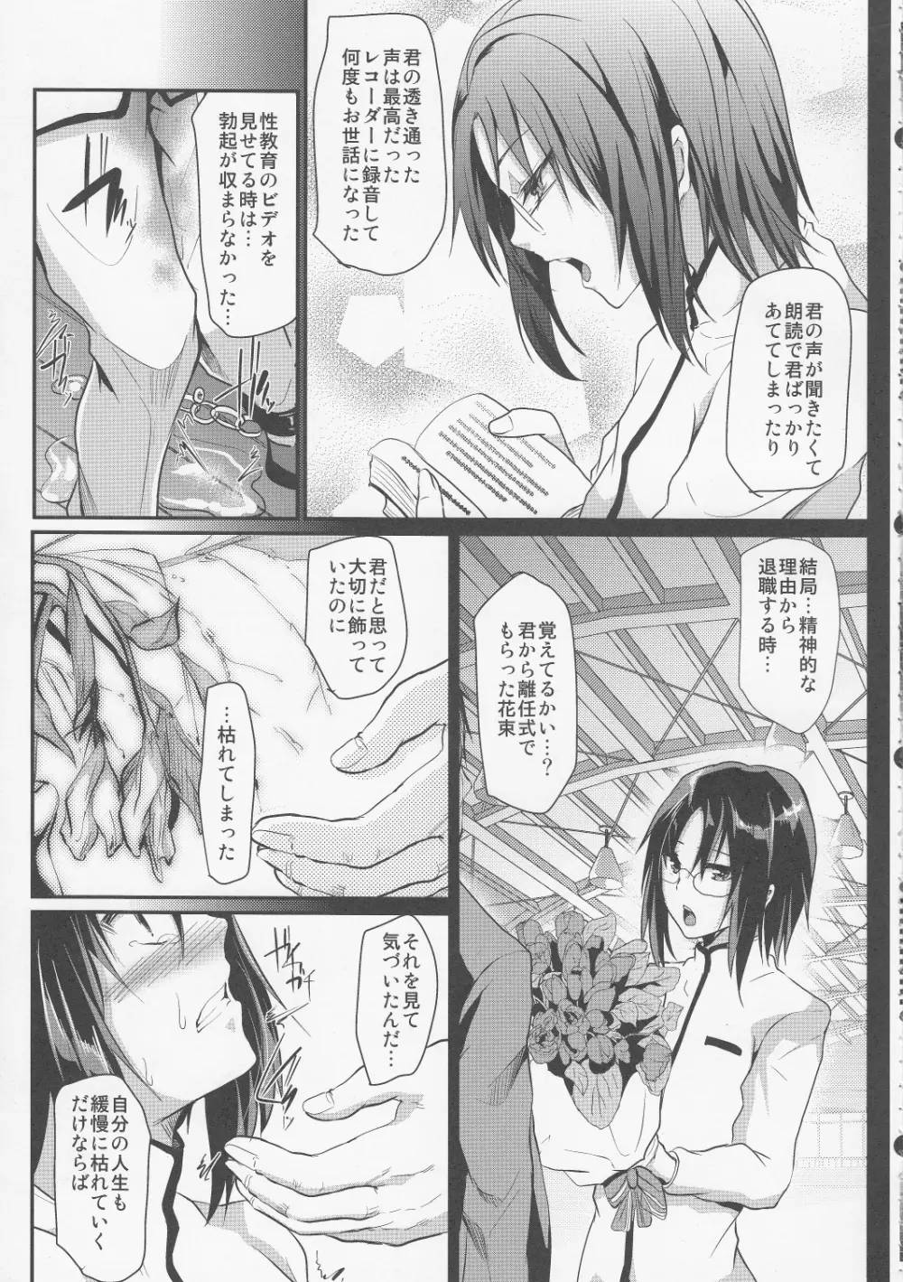 強制新婚生活 - page8