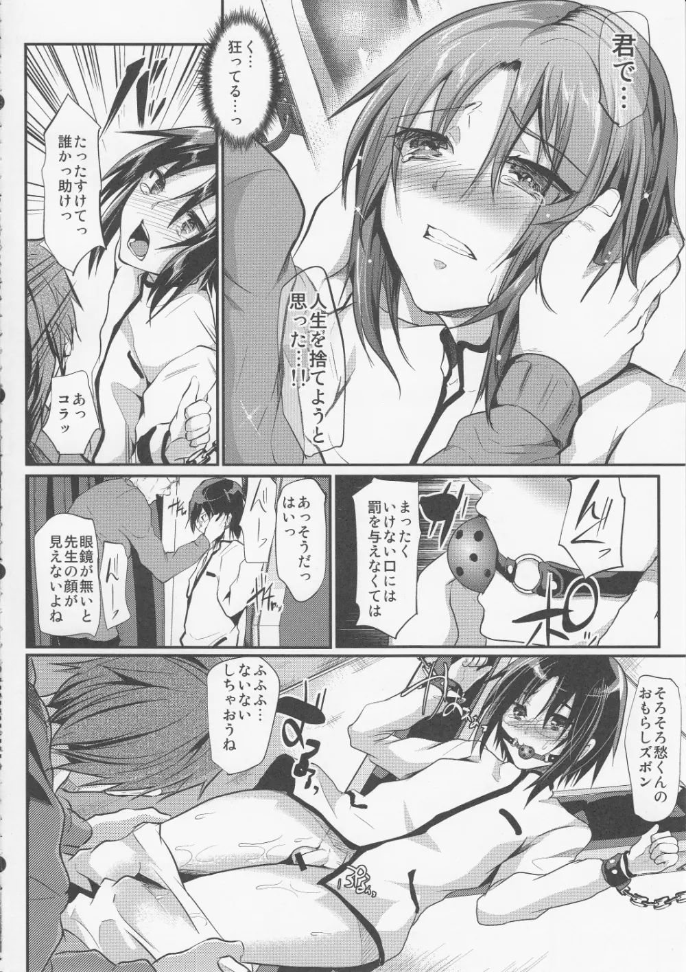 強制新婚生活 - page9