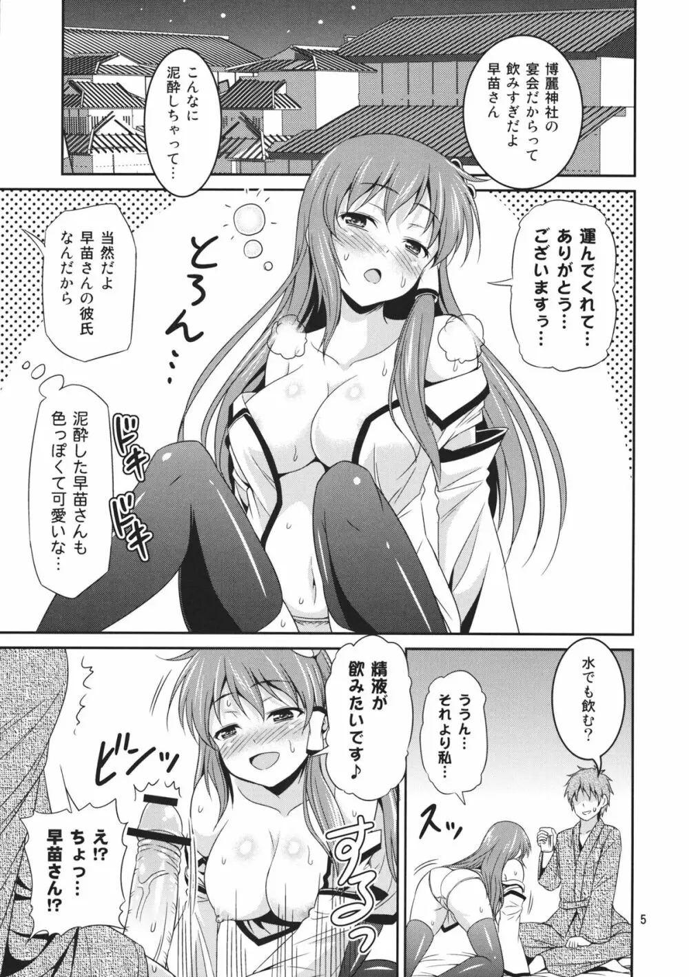 泥酔した早苗さんをメチャクチャにしたい! - page5