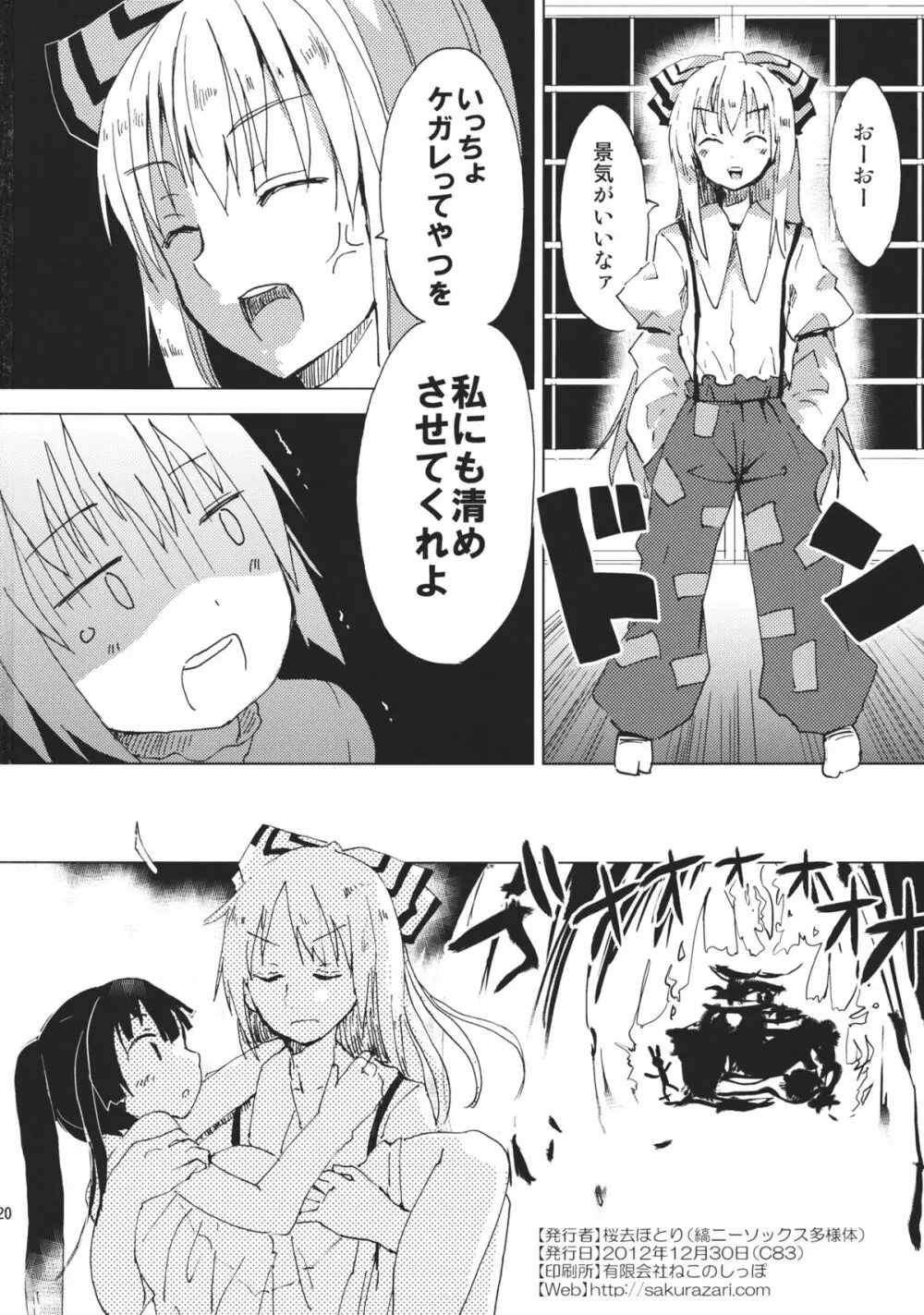 東方泡姫抄 - page22