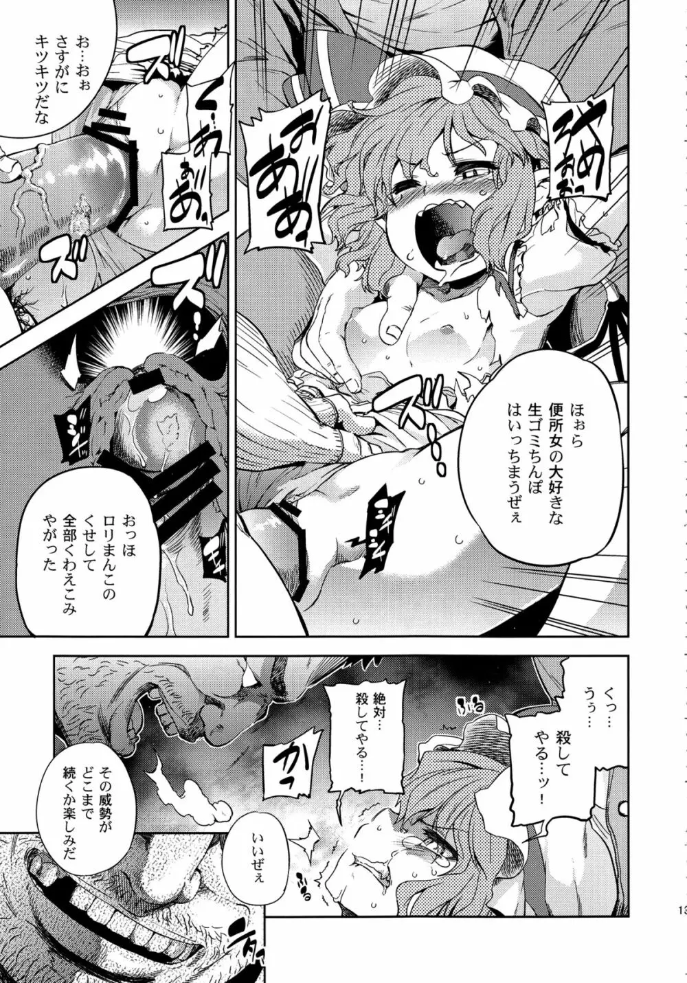 紅羞便所 - page12