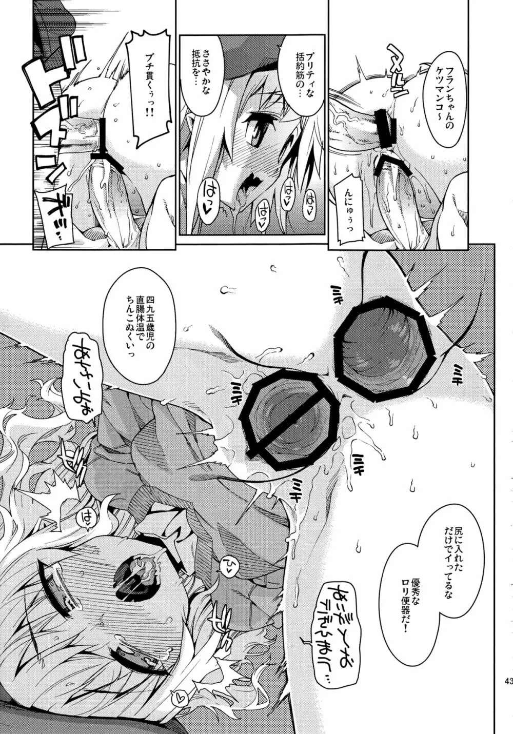 紅羞便所 - page41