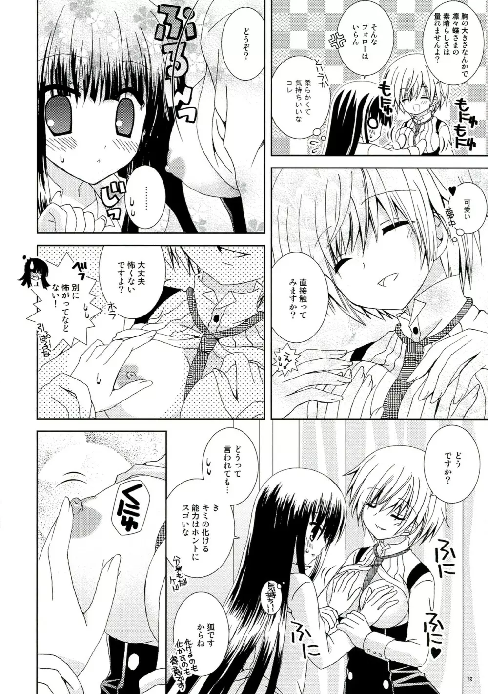 イヌ×ボク モモイロキューブ - page18