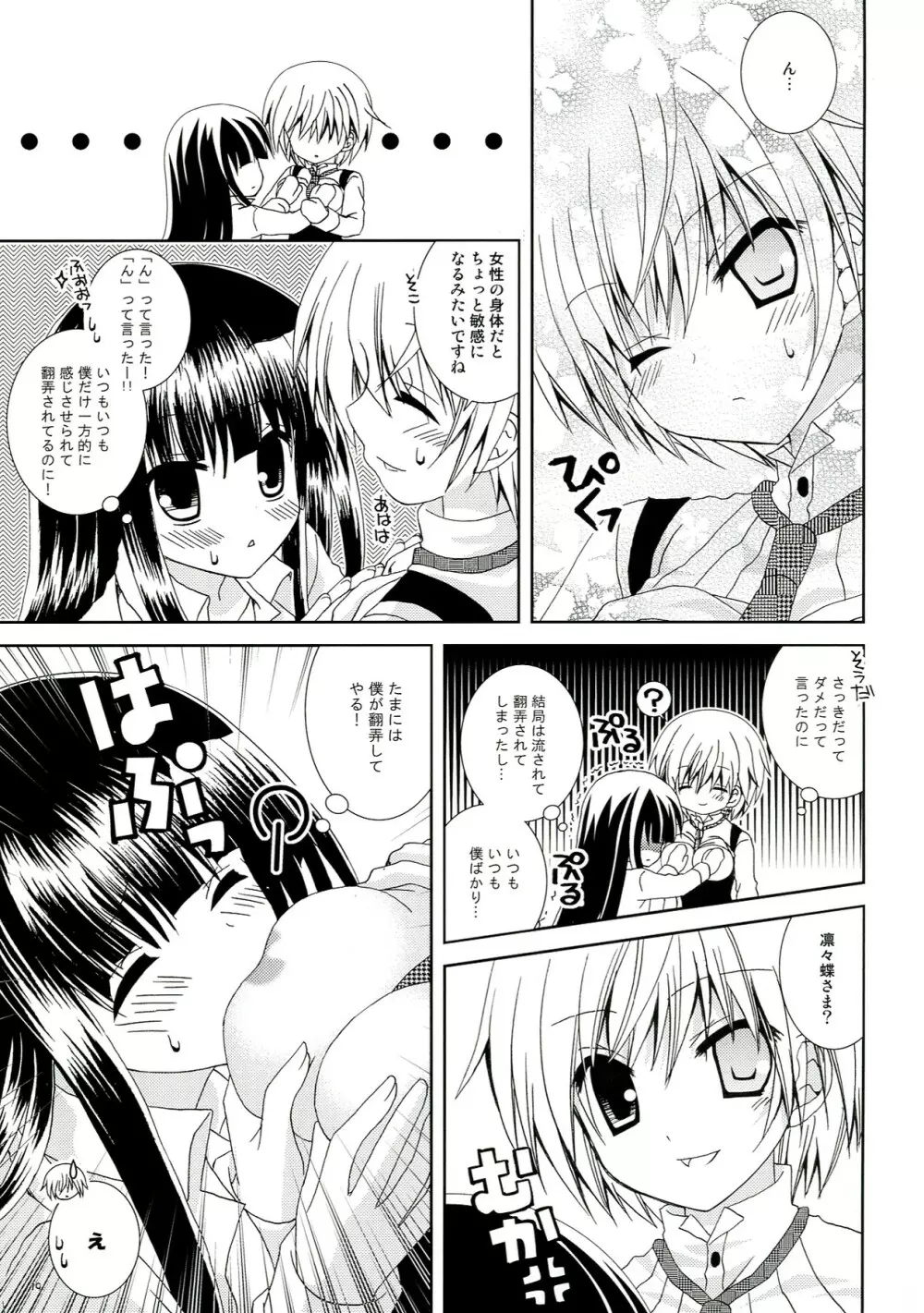 イヌ×ボク モモイロキューブ - page19