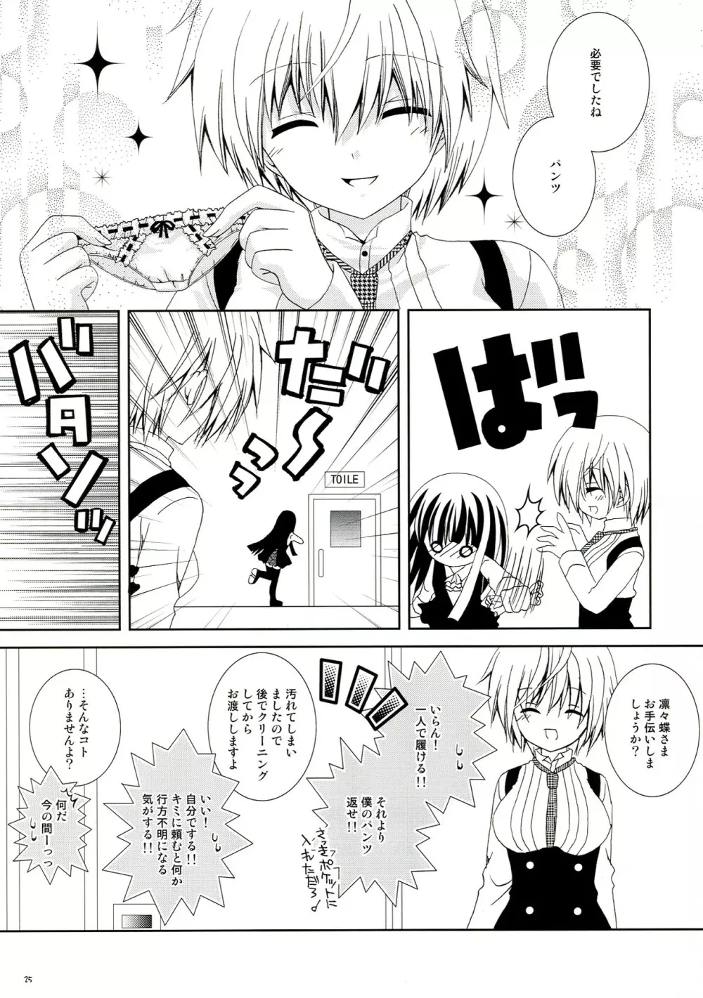 イヌ×ボク モモイロキューブ - page25