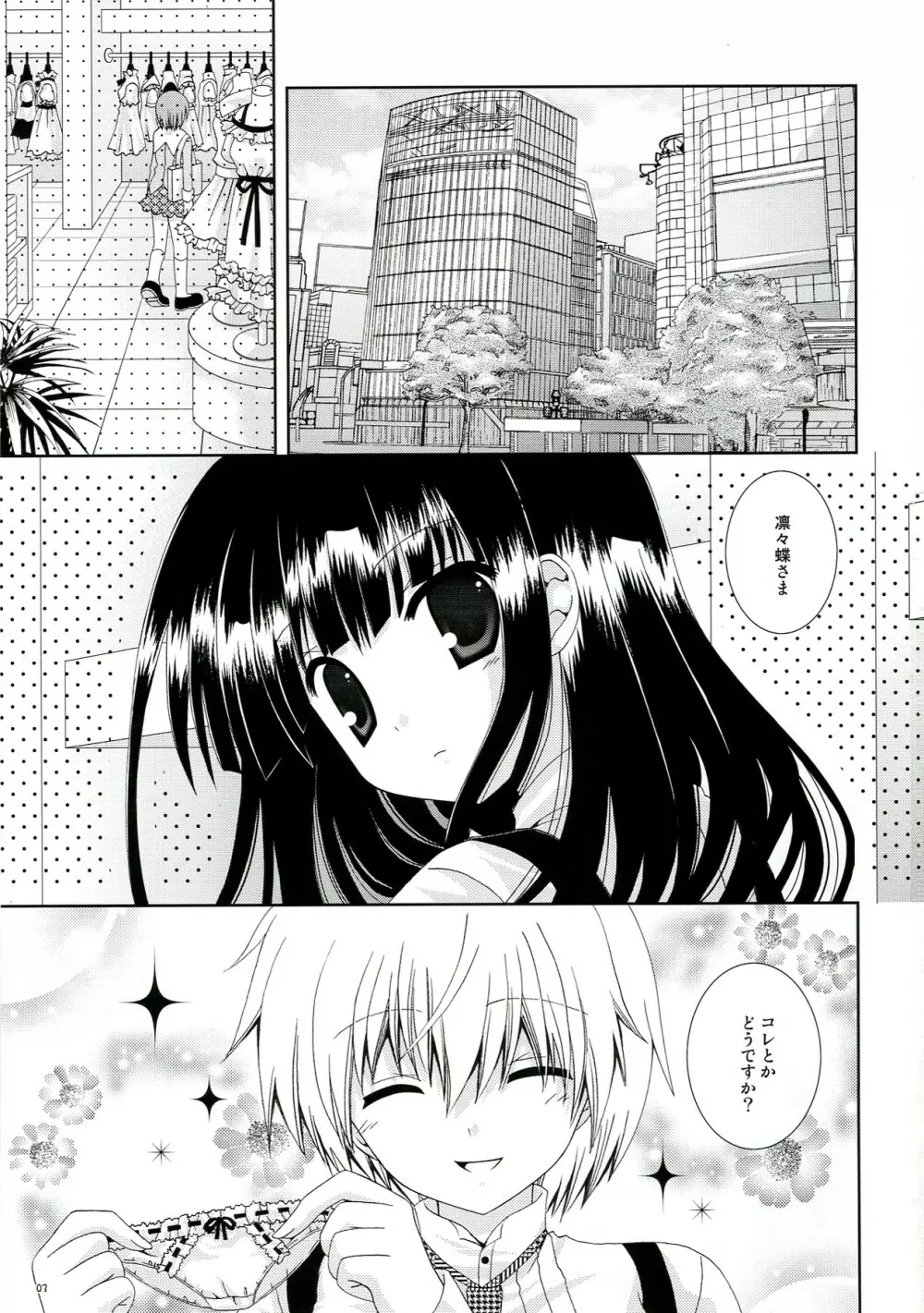 イヌ×ボク モモイロキューブ - page3