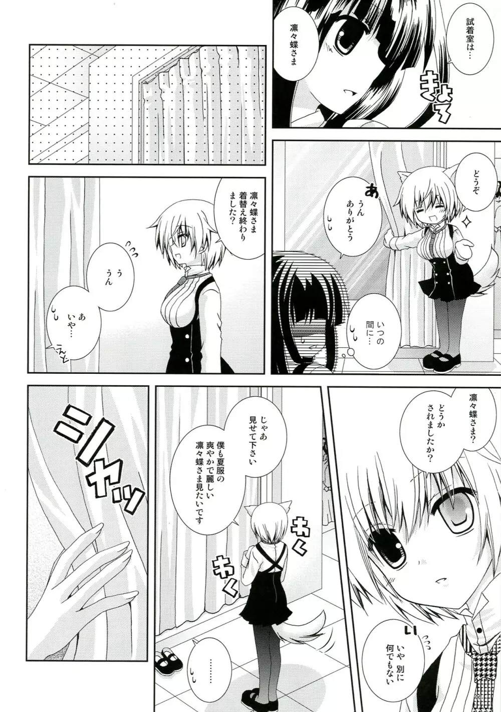 イヌ×ボク モモイロキューブ - page6