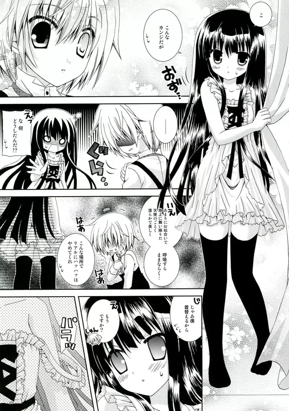 イヌ×ボク モモイロキューブ - page7