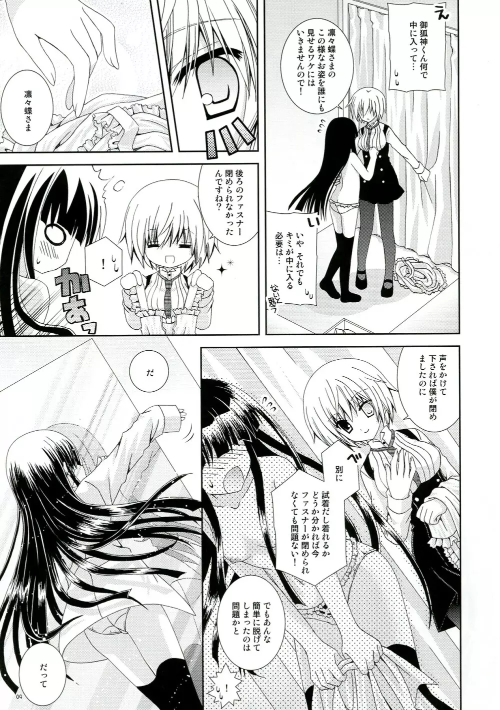 イヌ×ボク モモイロキューブ - page9