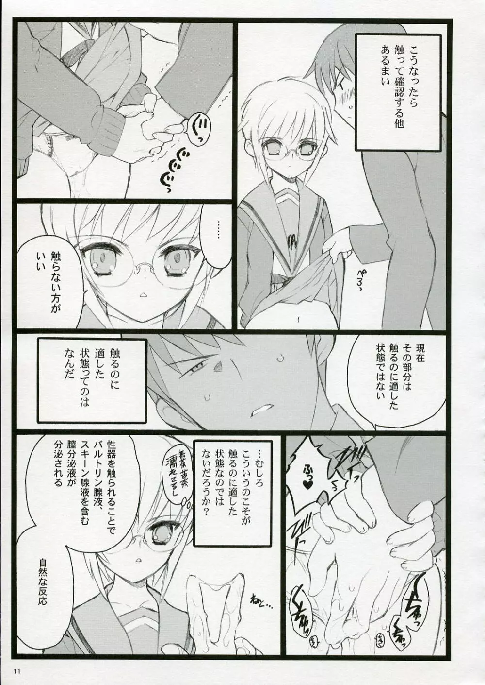 恋するハルヒは切なくて、キョンを想うとすぐHしちゃうの - page11