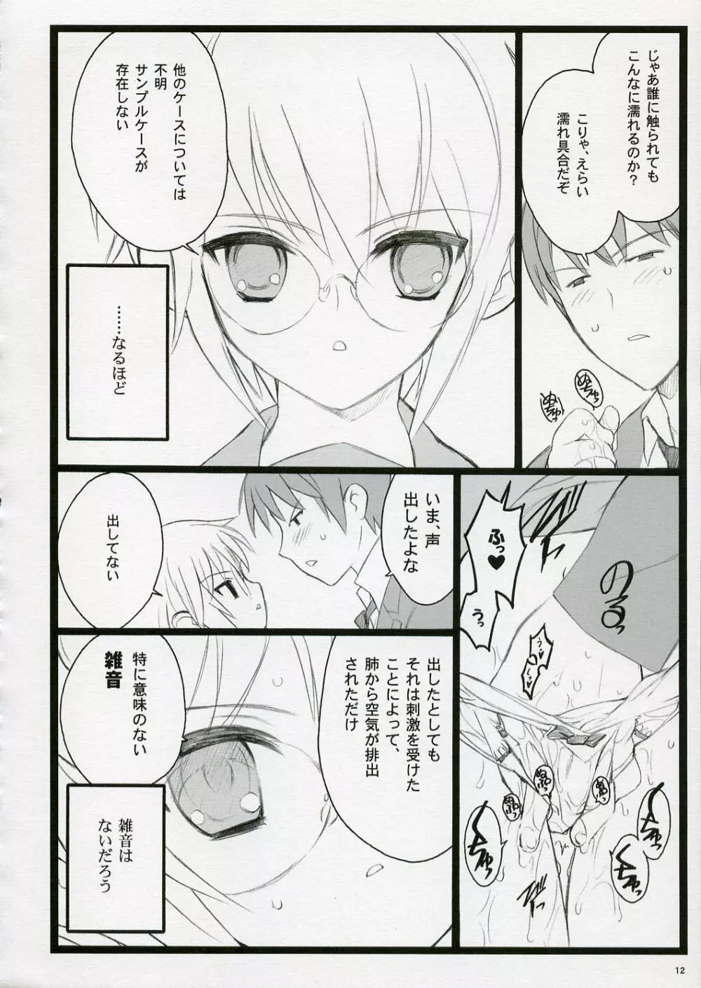 恋するハルヒは切なくて、キョンを想うとすぐHしちゃうの - page12