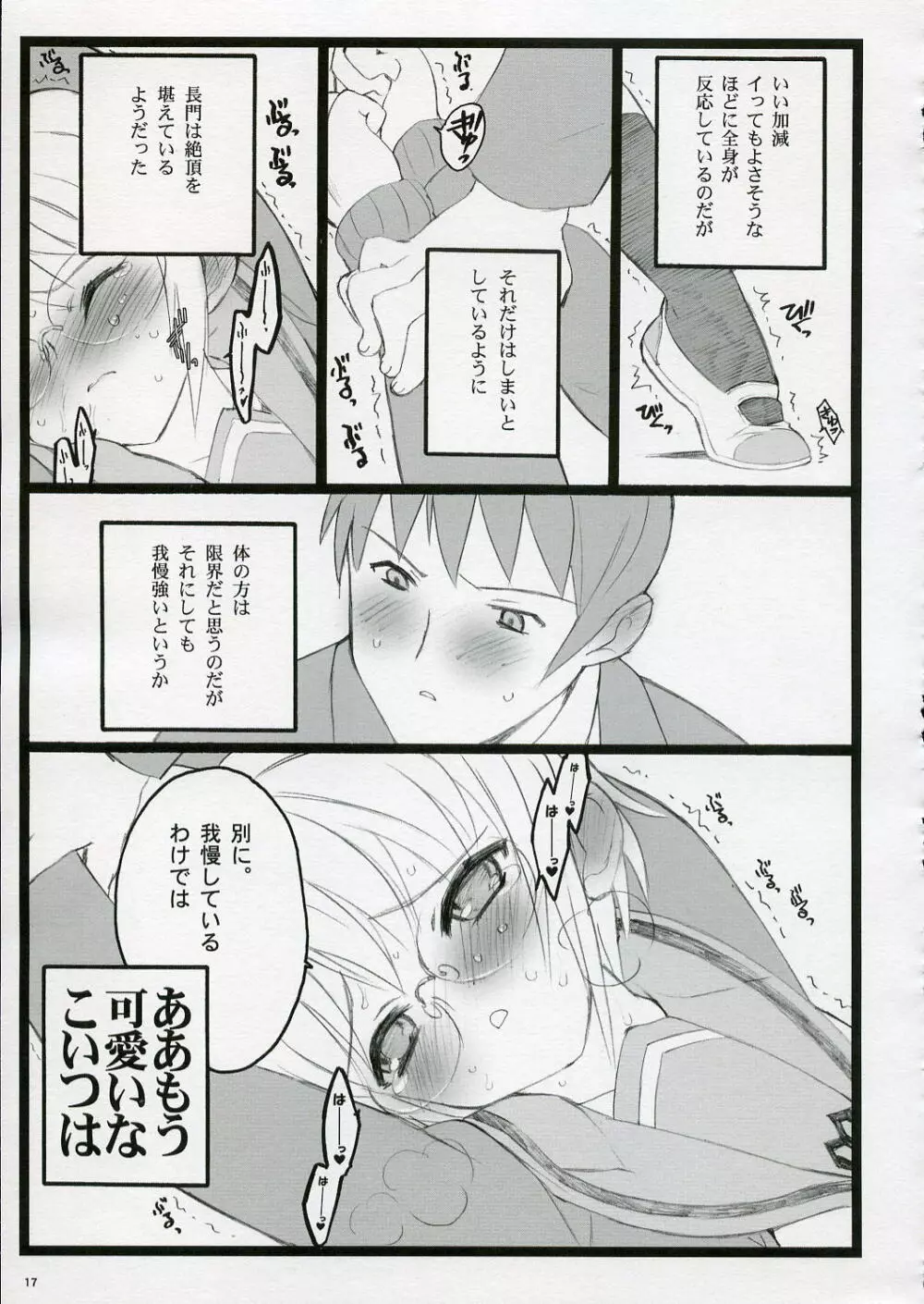 恋するハルヒは切なくて、キョンを想うとすぐHしちゃうの - page17