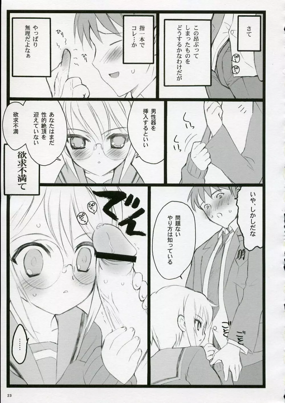 恋するハルヒは切なくて、キョンを想うとすぐHしちゃうの - page23