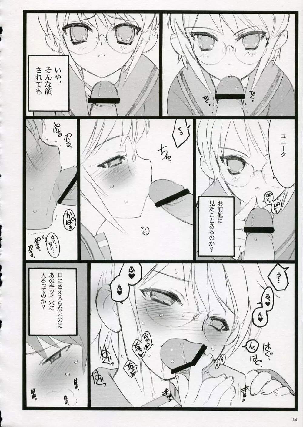 恋するハルヒは切なくて、キョンを想うとすぐHしちゃうの - page24