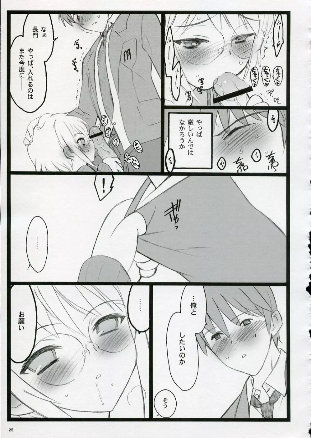 恋するハルヒは切なくて、キョンを想うとすぐHしちゃうの - page25