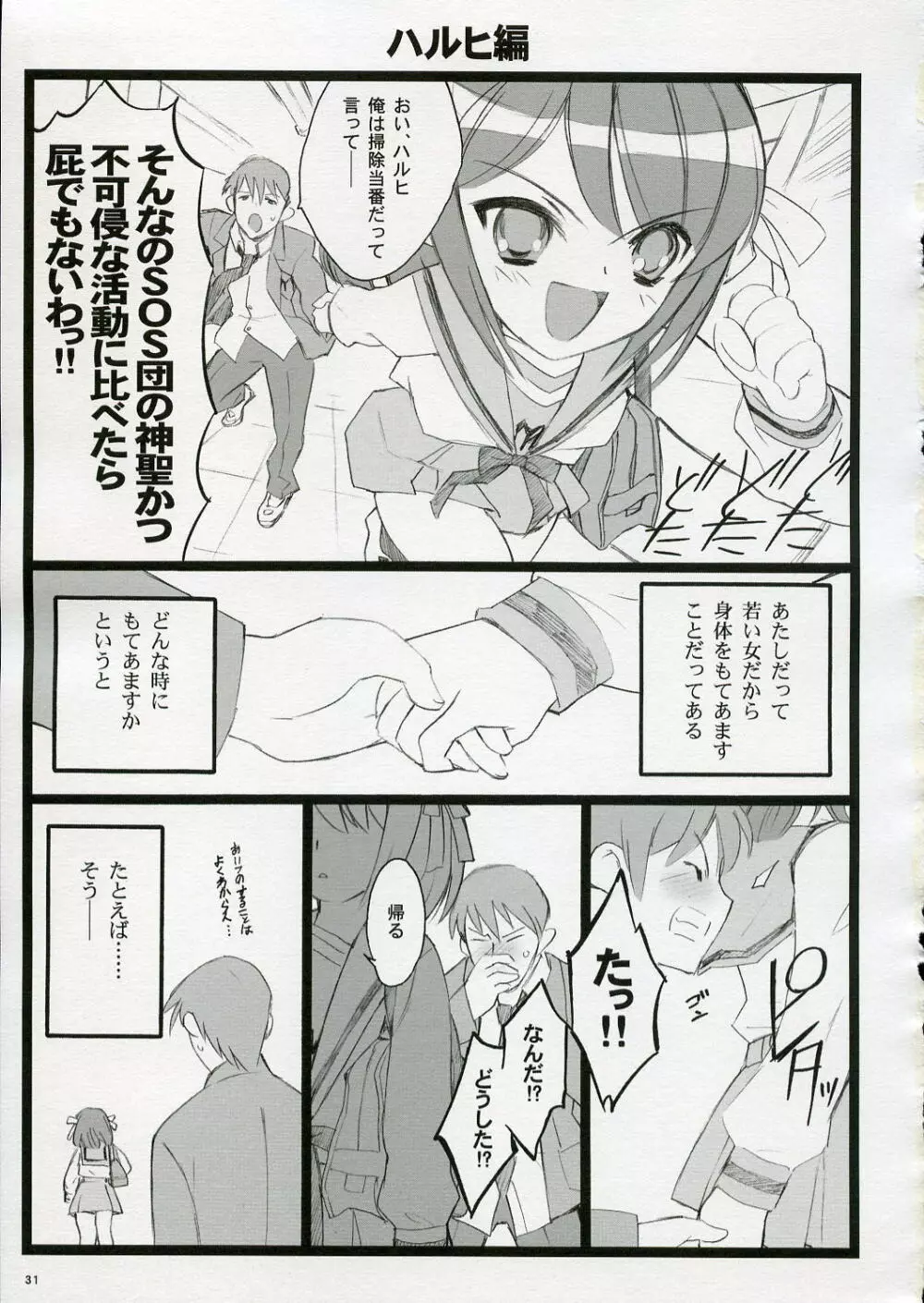 恋するハルヒは切なくて、キョンを想うとすぐHしちゃうの - page31