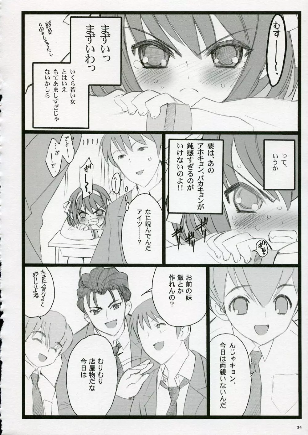 恋するハルヒは切なくて、キョンを想うとすぐHしちゃうの - page34