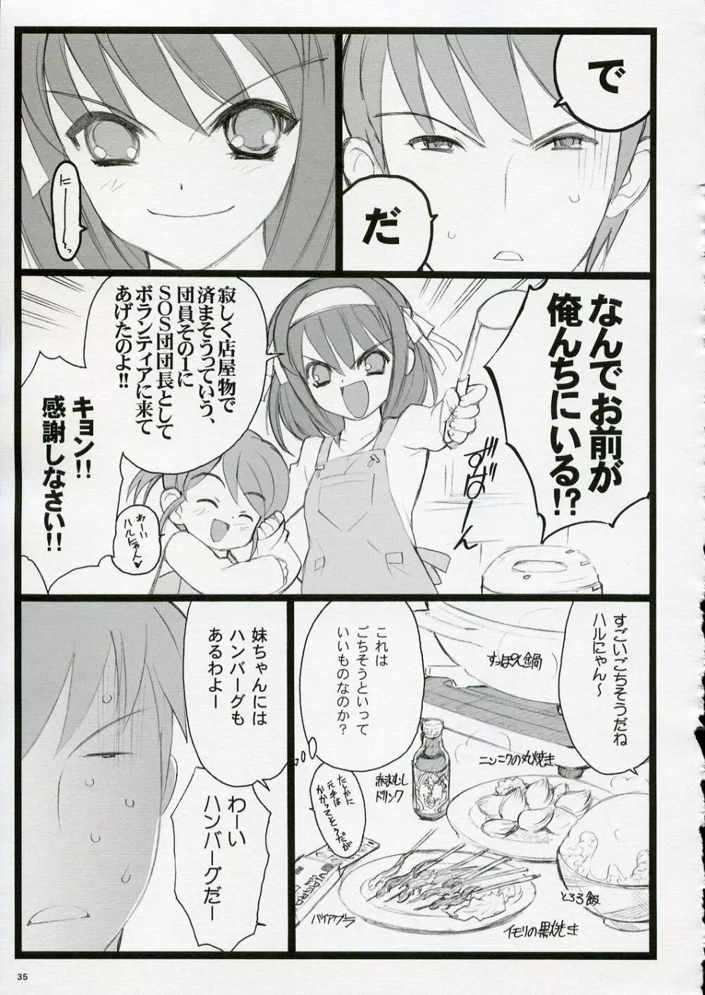 恋するハルヒは切なくて、キョンを想うとすぐHしちゃうの - page35