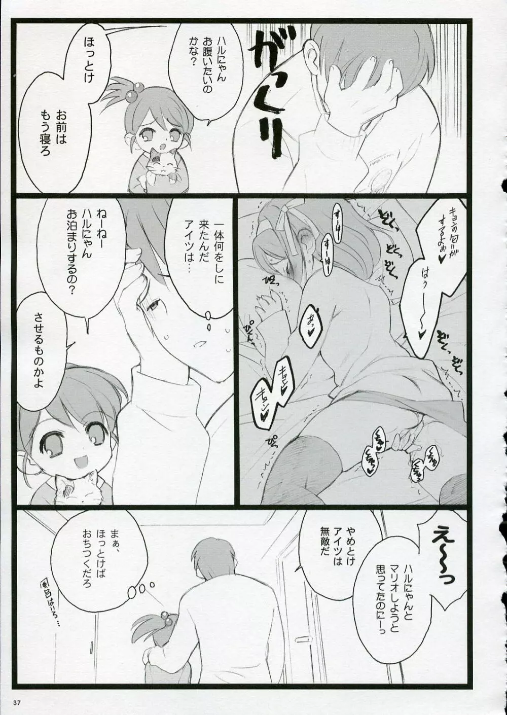 恋するハルヒは切なくて、キョンを想うとすぐHしちゃうの - page37