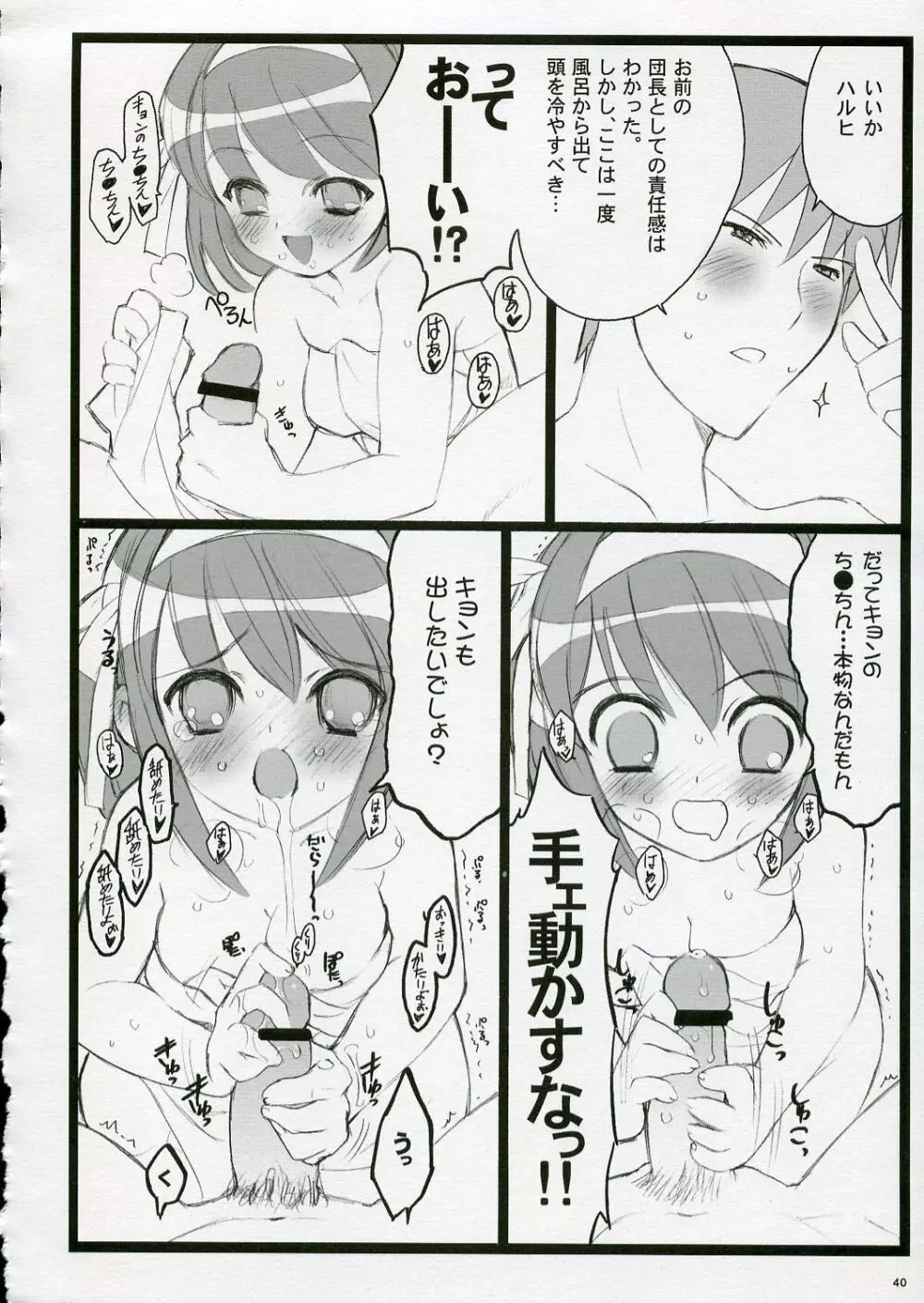 恋するハルヒは切なくて、キョンを想うとすぐHしちゃうの - page40