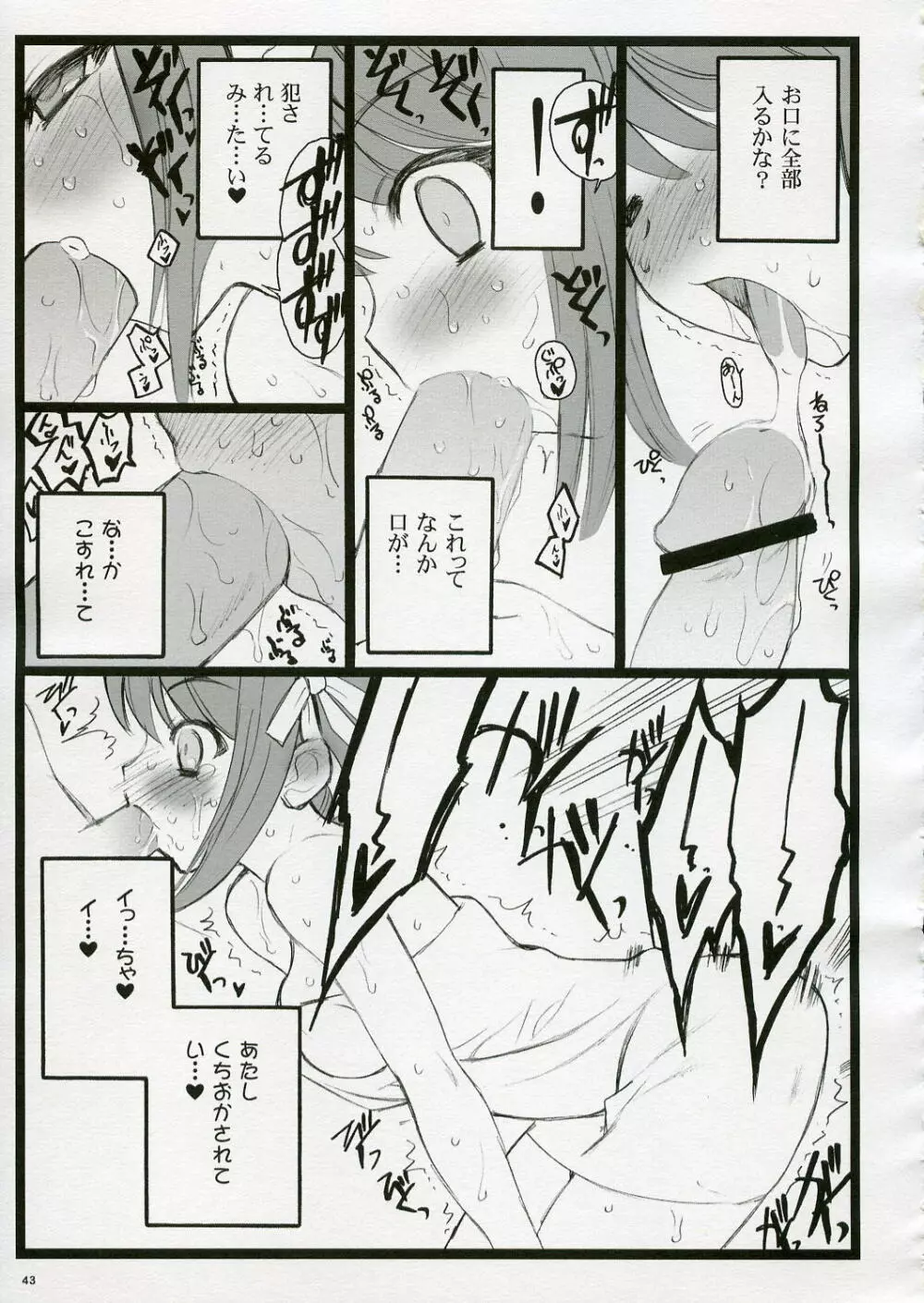 恋するハルヒは切なくて、キョンを想うとすぐHしちゃうの - page43