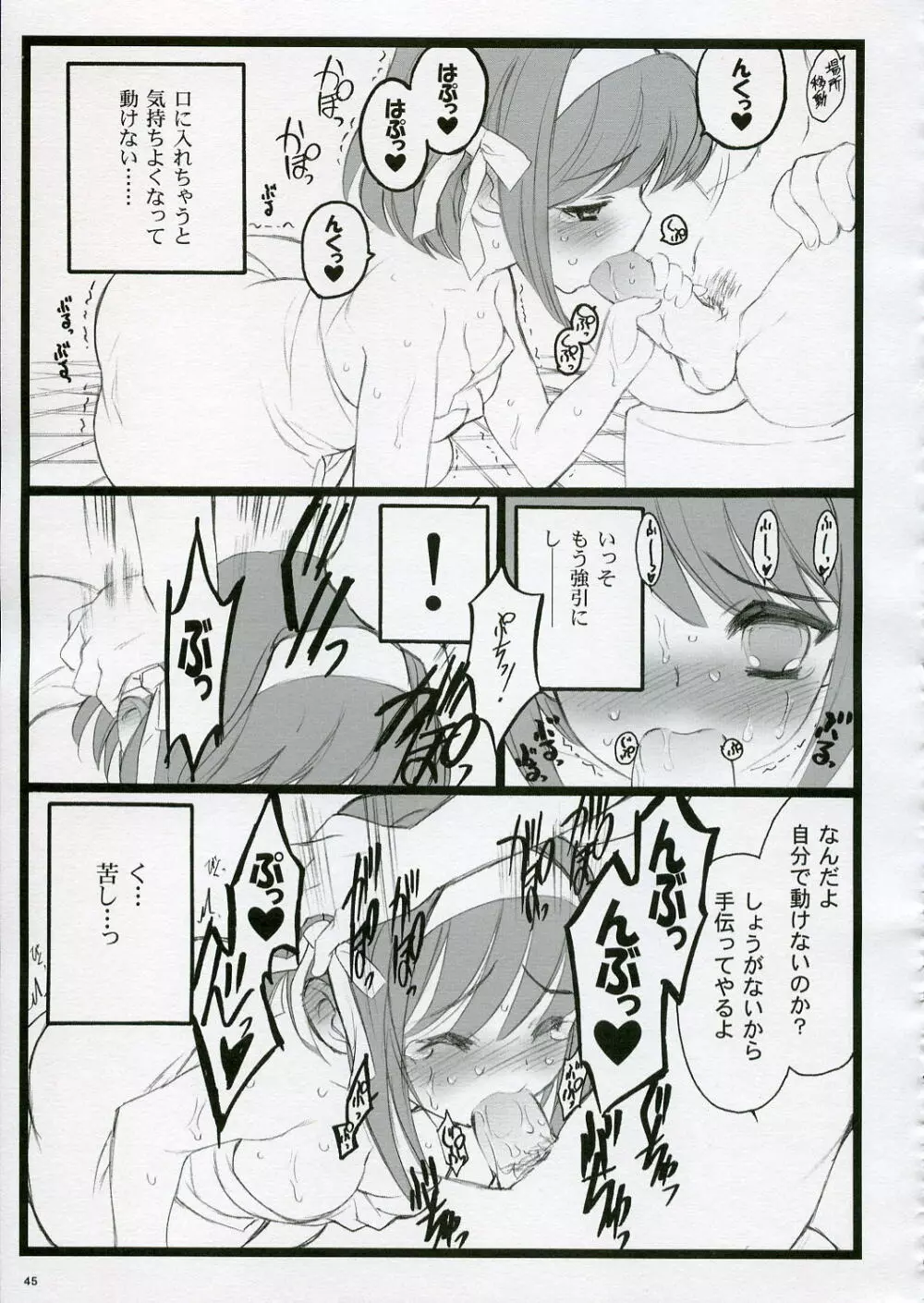 恋するハルヒは切なくて、キョンを想うとすぐHしちゃうの - page45