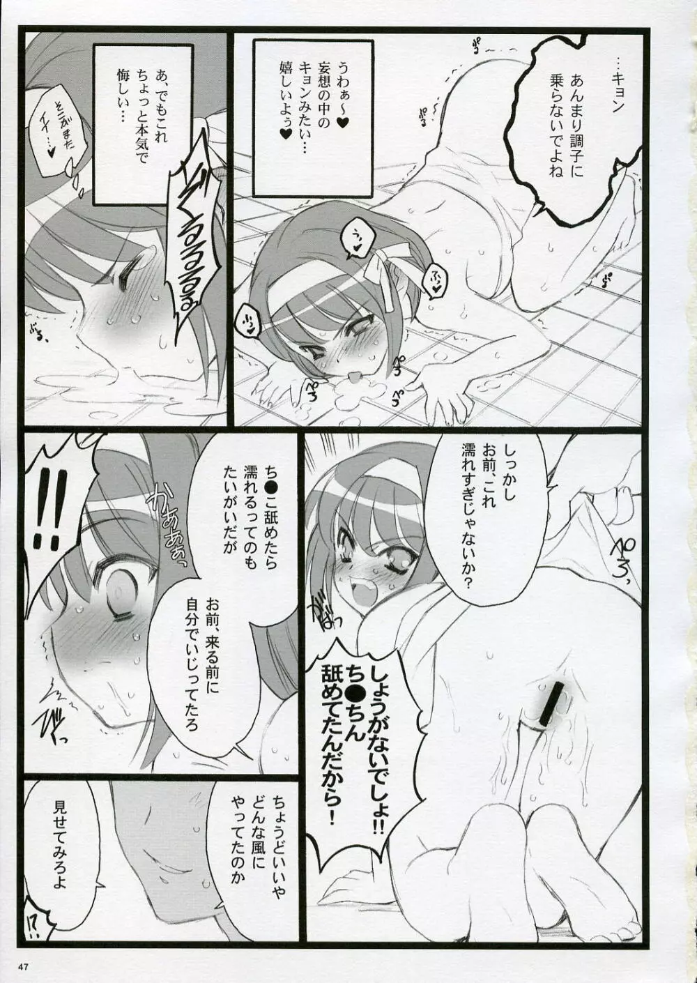 恋するハルヒは切なくて、キョンを想うとすぐHしちゃうの - page47