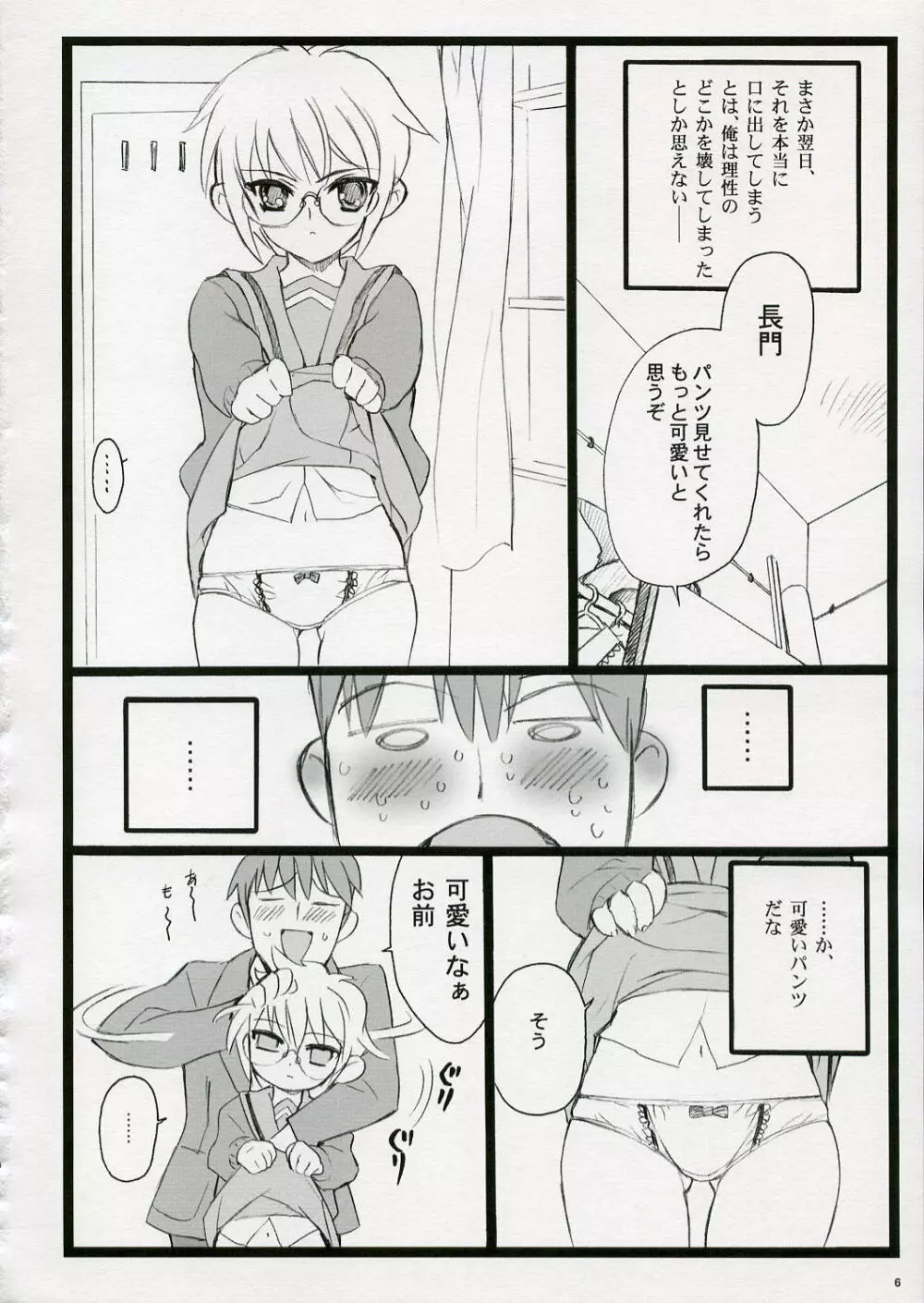 恋するハルヒは切なくて、キョンを想うとすぐHしちゃうの - page5